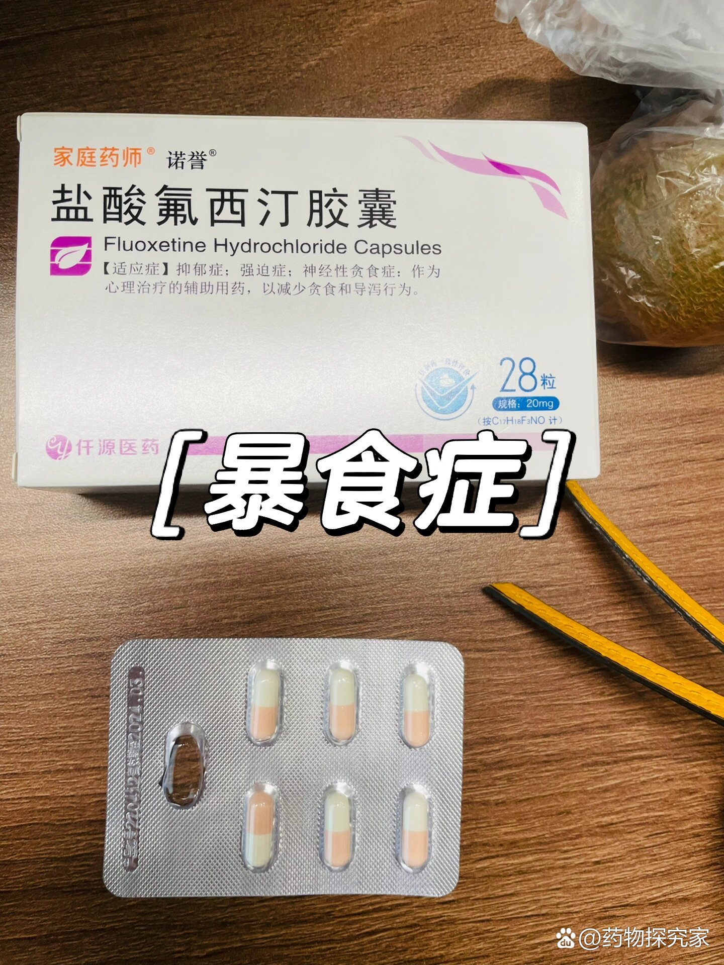 手里拿着氟西汀的照片图片