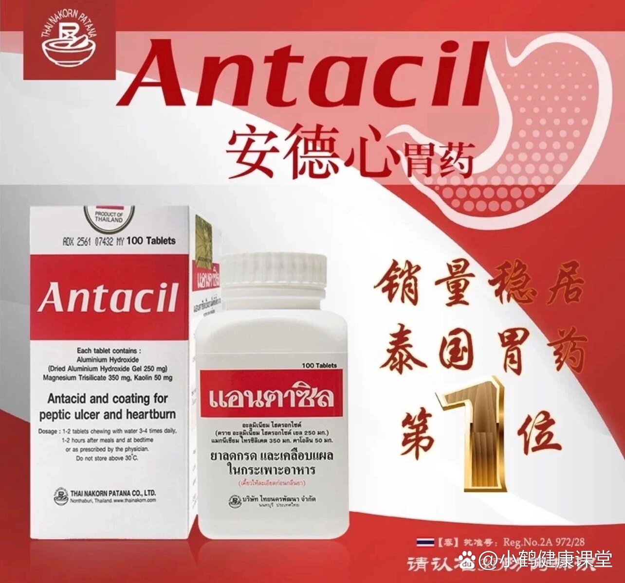 泰国胃药销量第一名的叫安德心胃药!