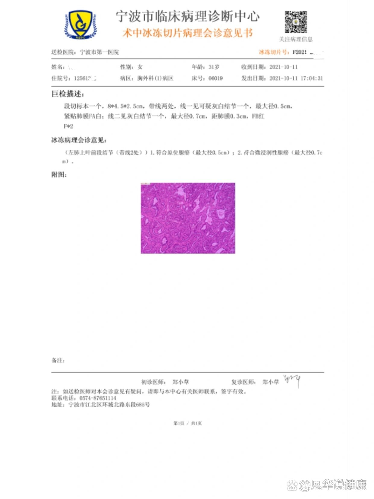 肺癌 病理报告图片