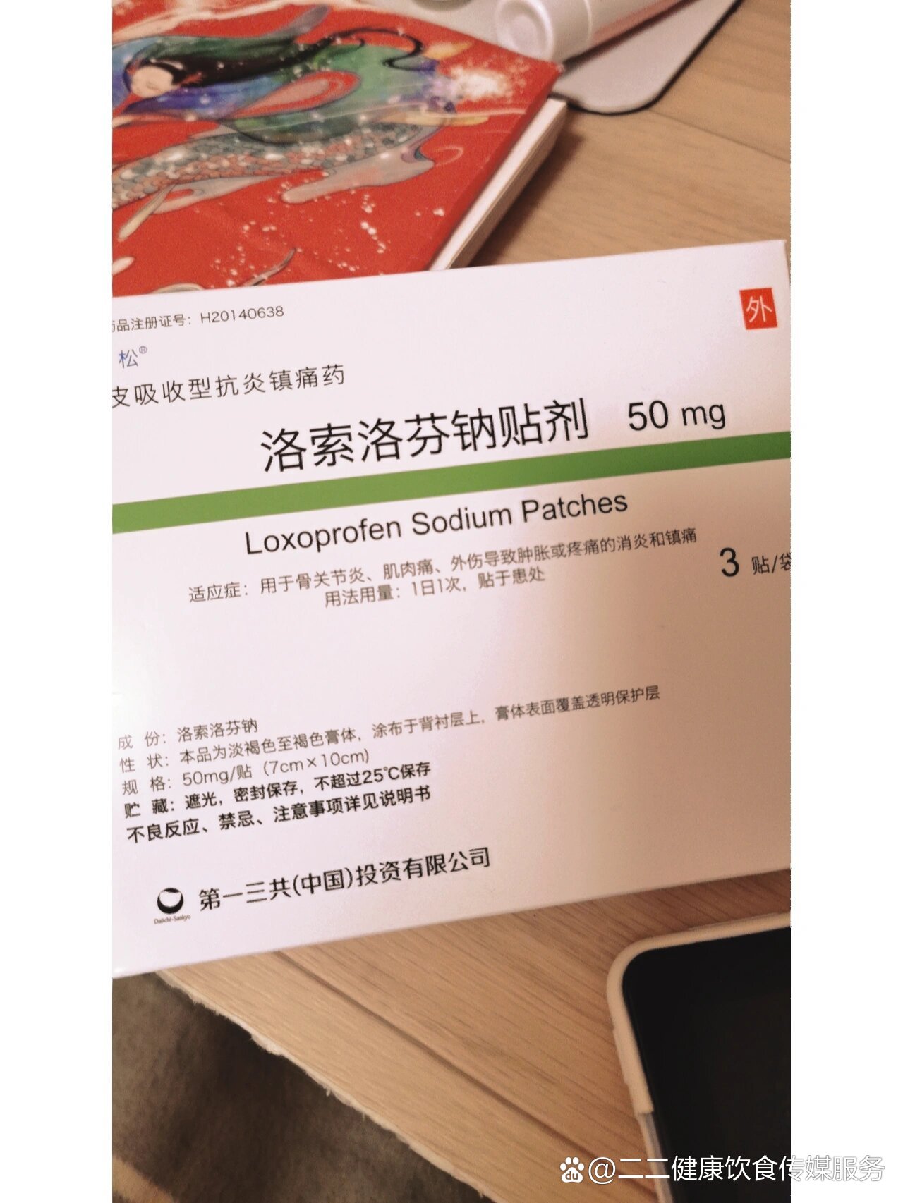 不会过敏的膏药