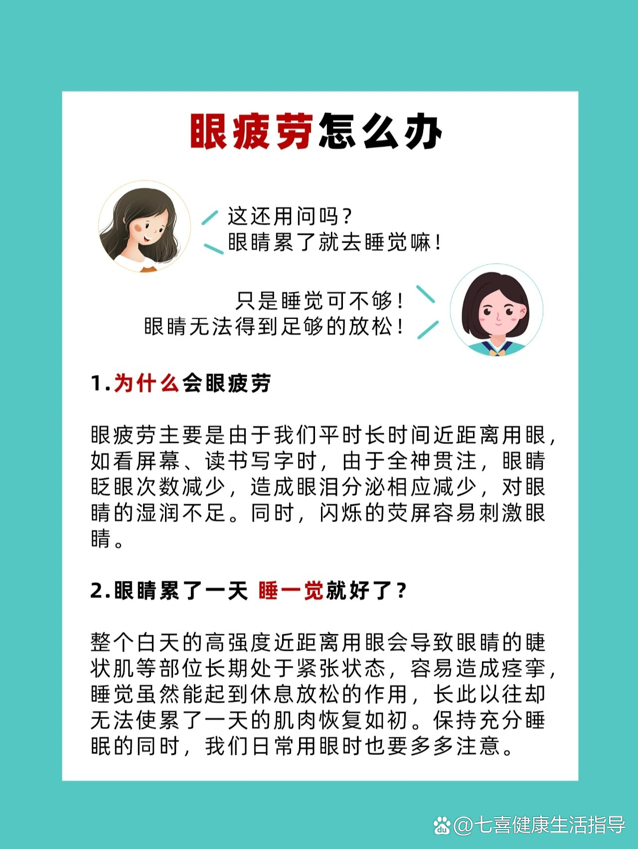 为什么眼睛容易疲劳？