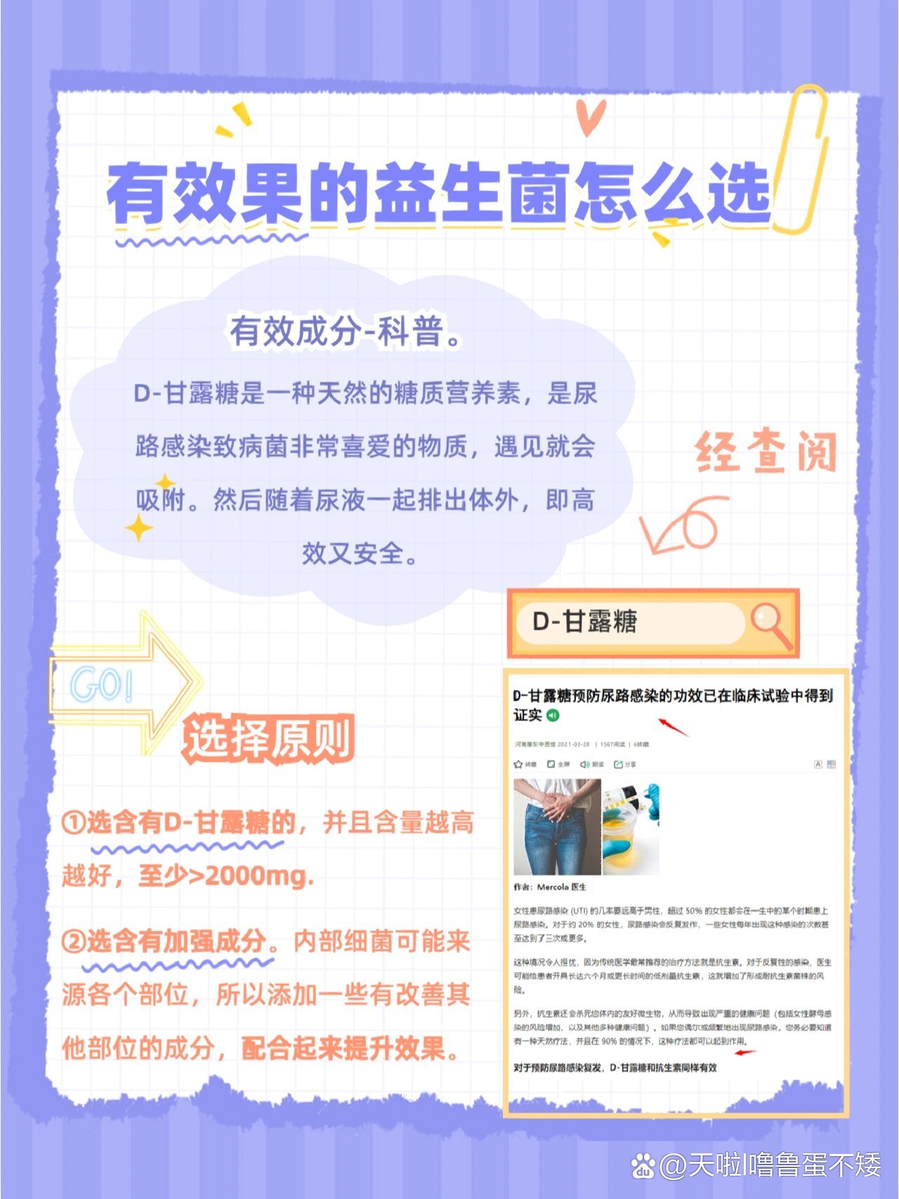 1个方法教你自查尿路感染和自愈73