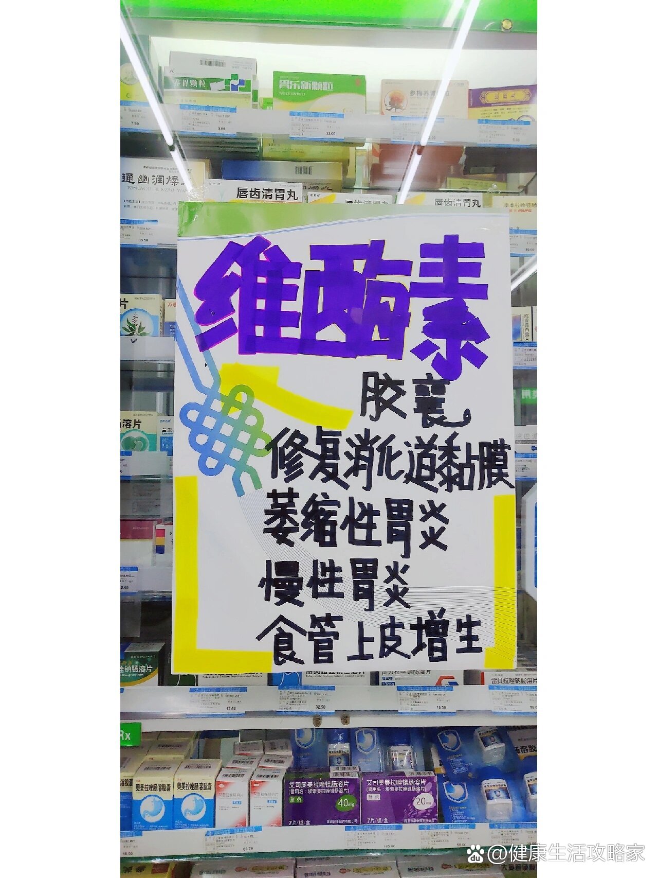 维酶素胶囊