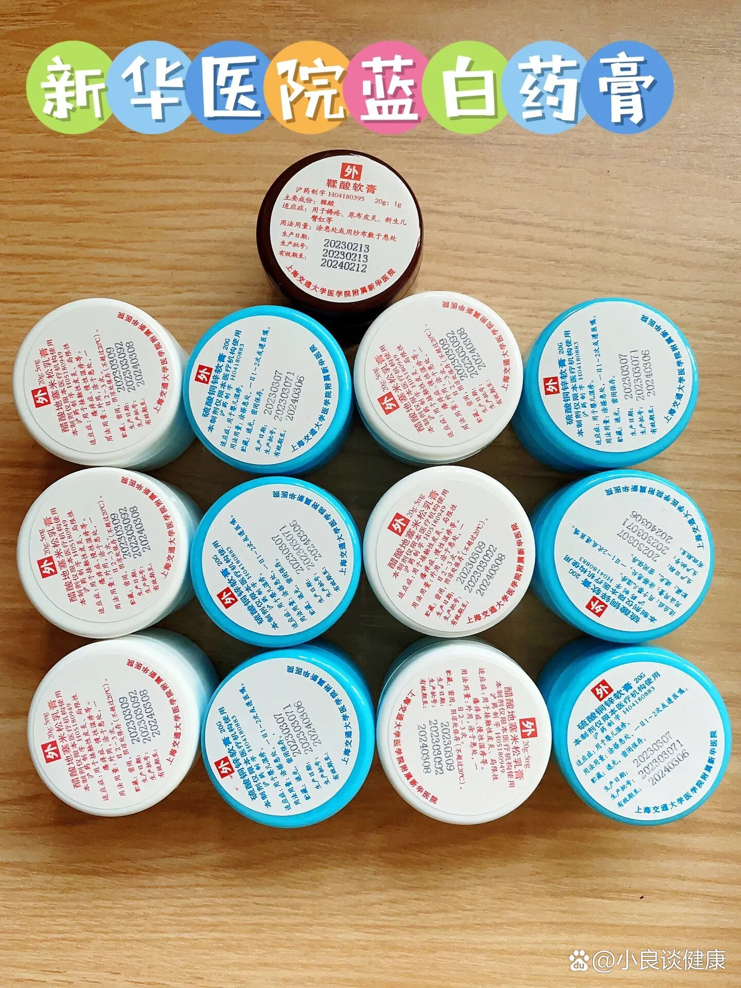 97新华医院蓝白药膏,不带娃,高效配药