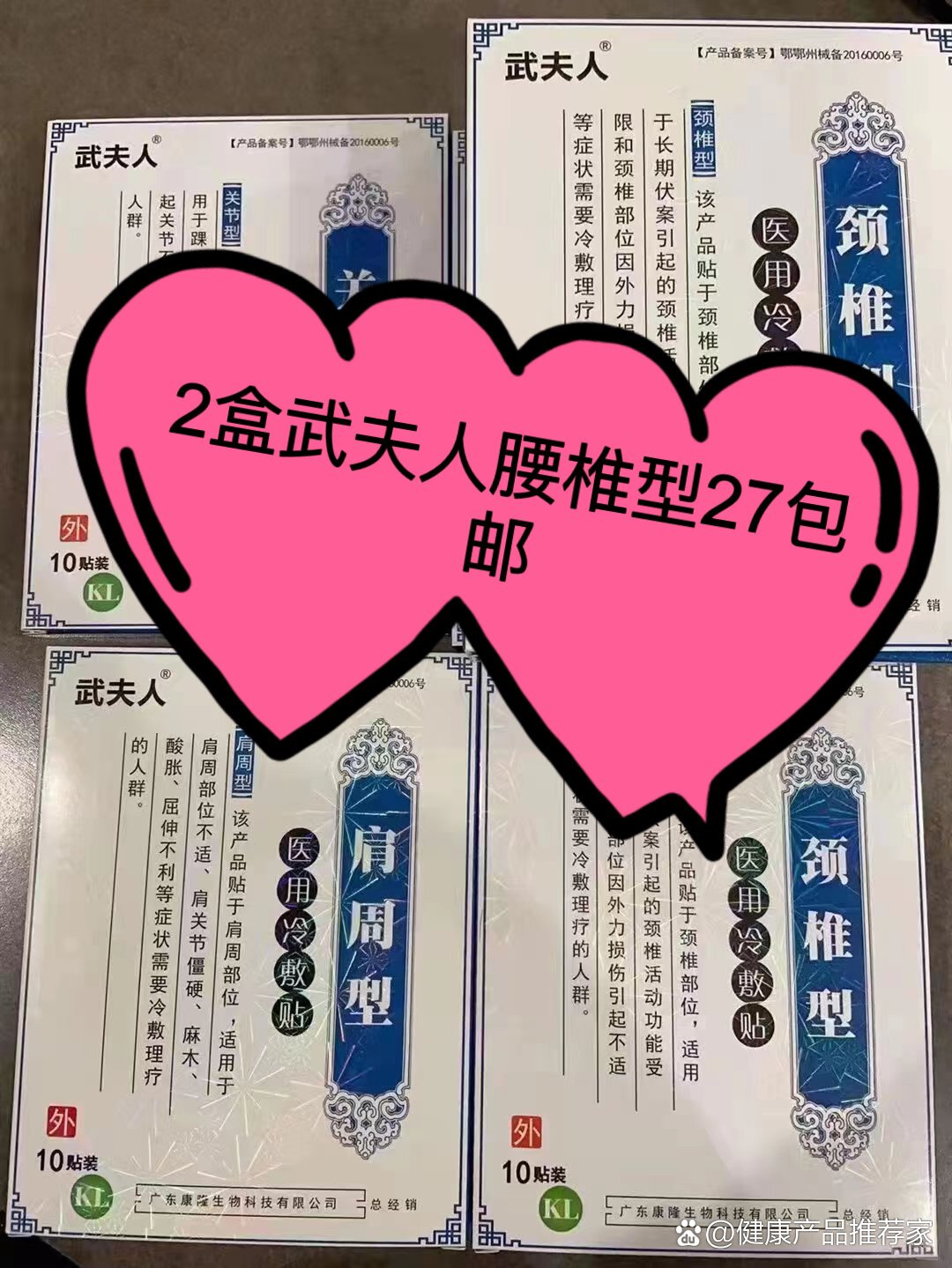 武夫人膏药真是太好用了,腰不疼了