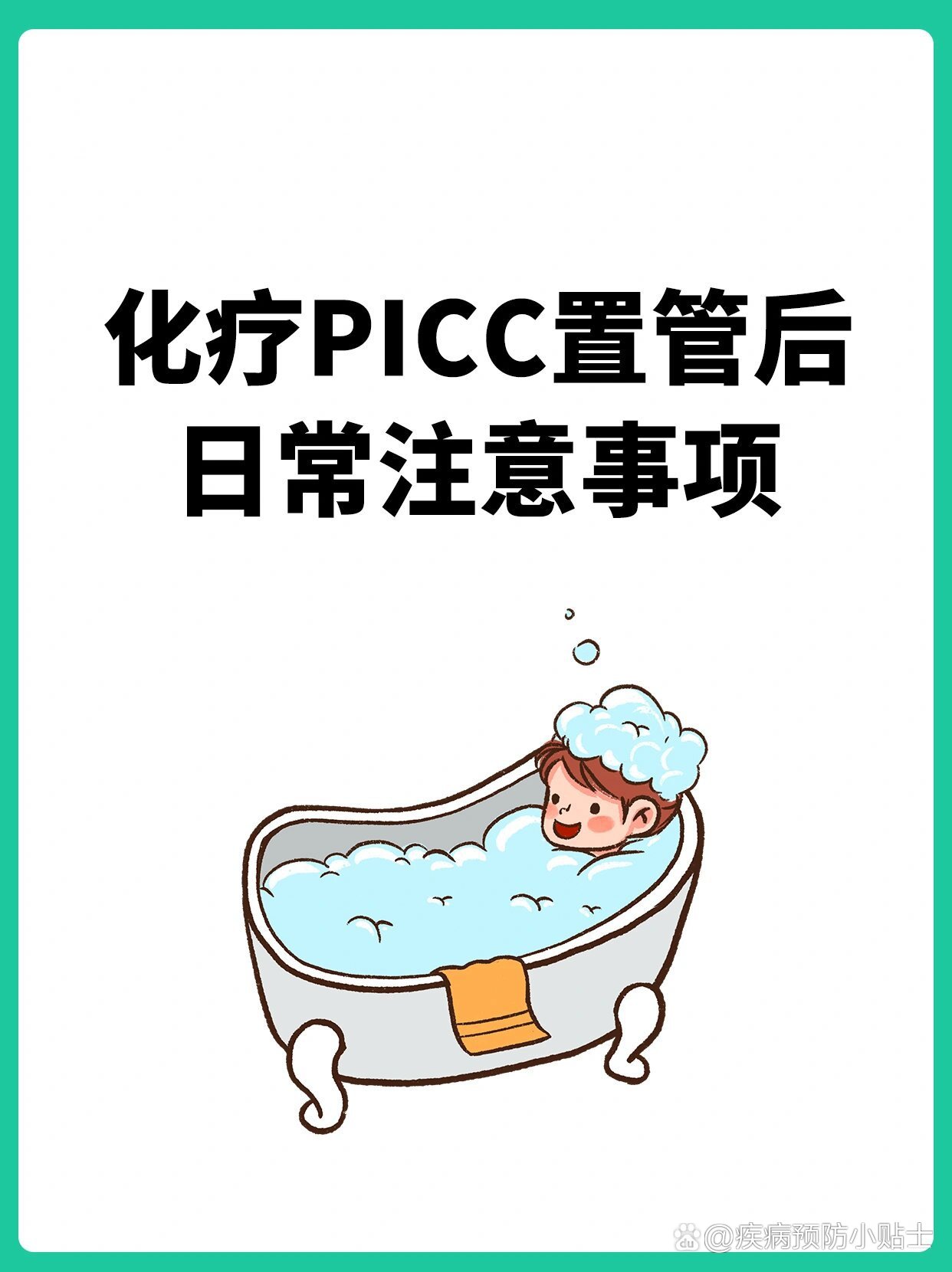 picc置管维护宣传图片图片