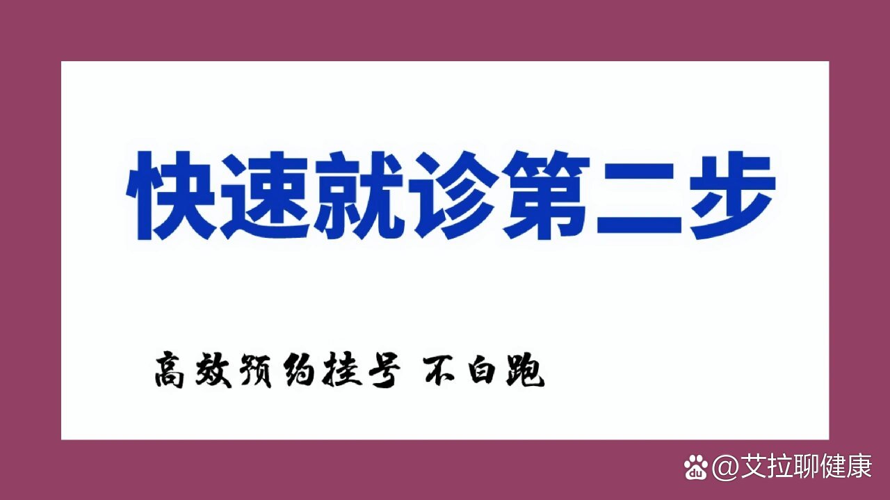 北京儿童医院、石景山区网上预约挂号，预约成功再收费的简单介绍
