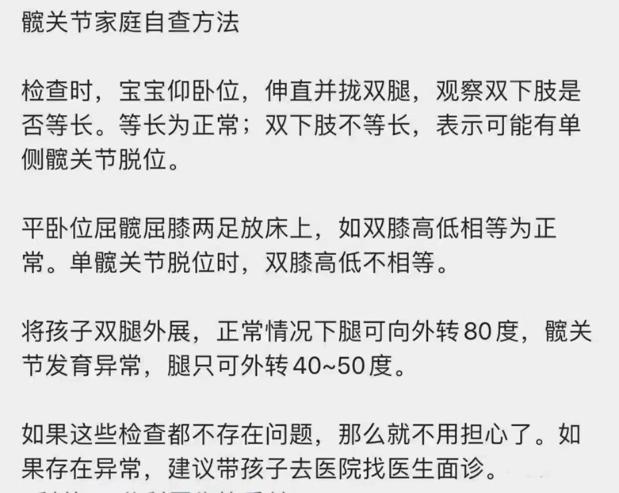 髋关节在家自测