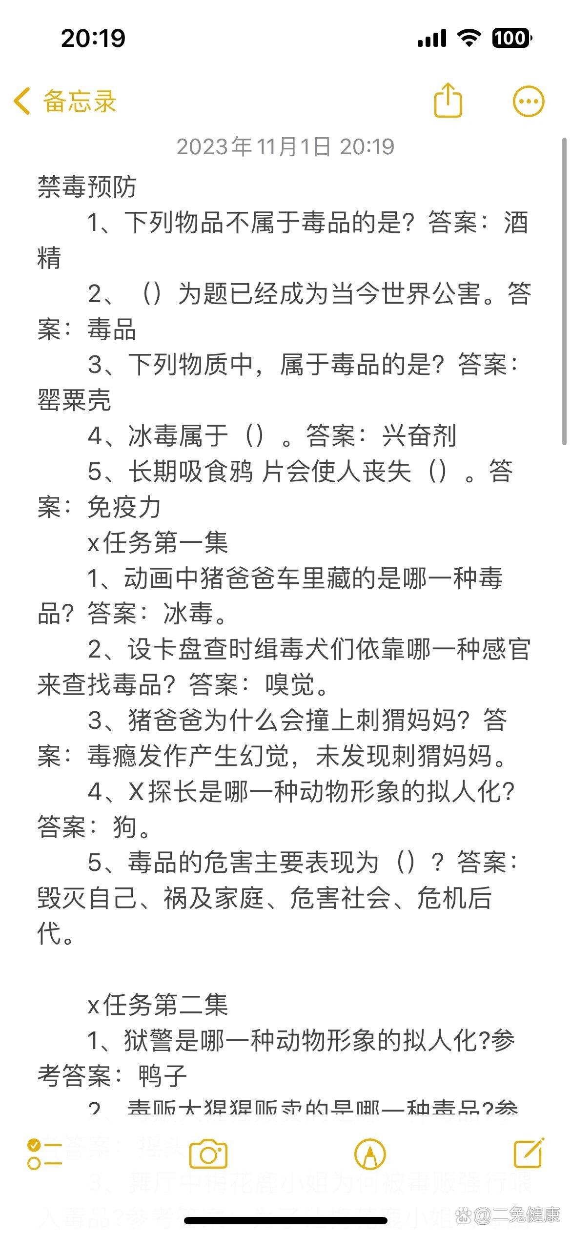 青骄第二课堂满分截图图片