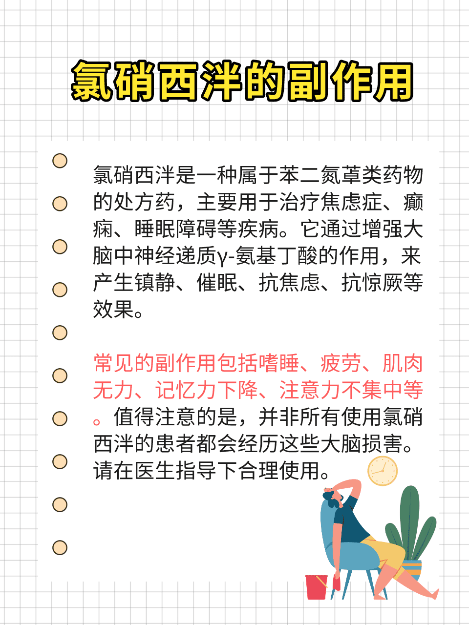 氯硝西泮说明书图片图片