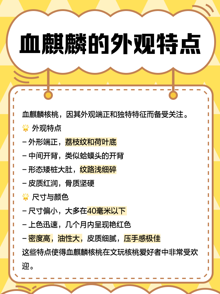 血麒麟核桃