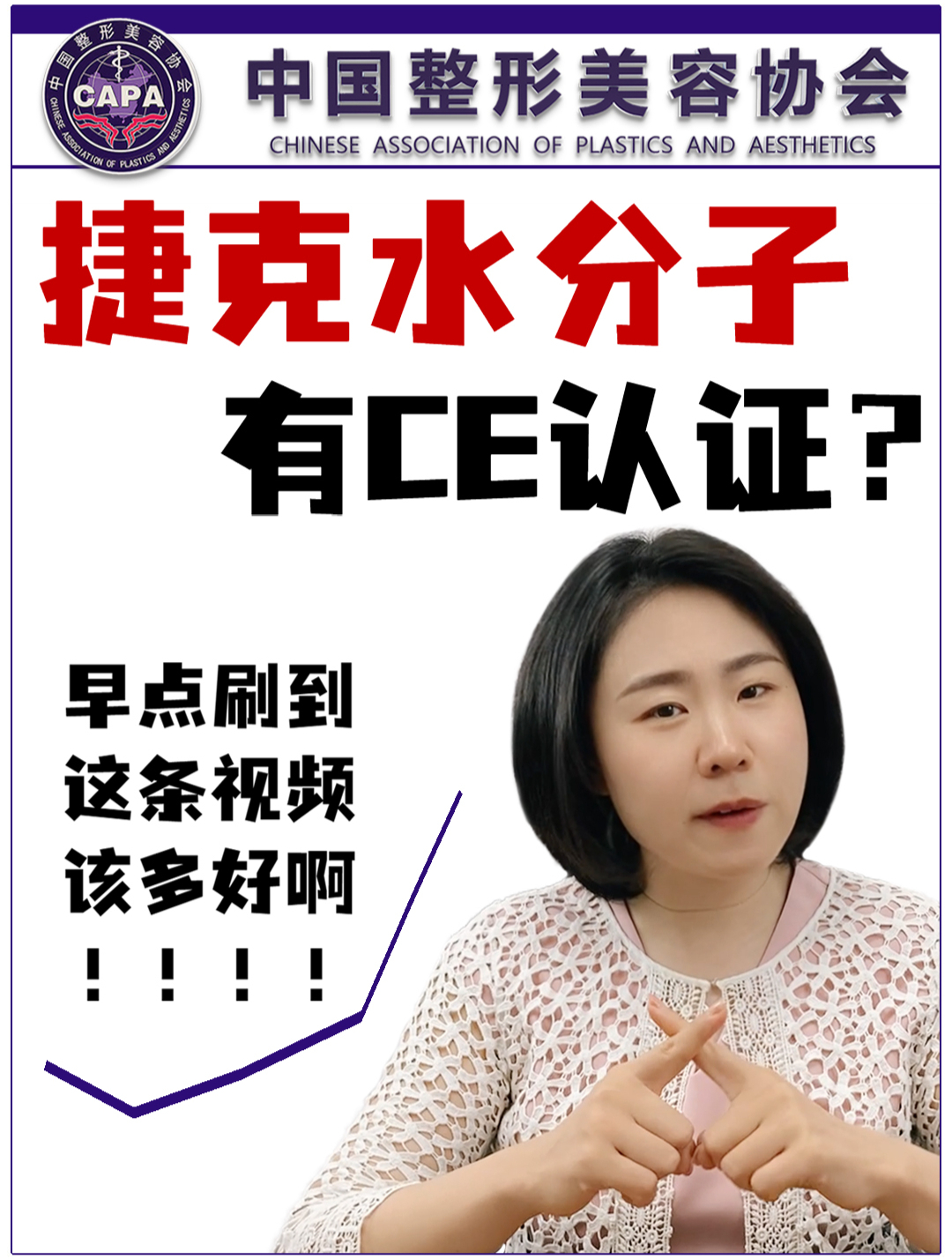 losdeline捷克水分子 捷克丰体针有认证?