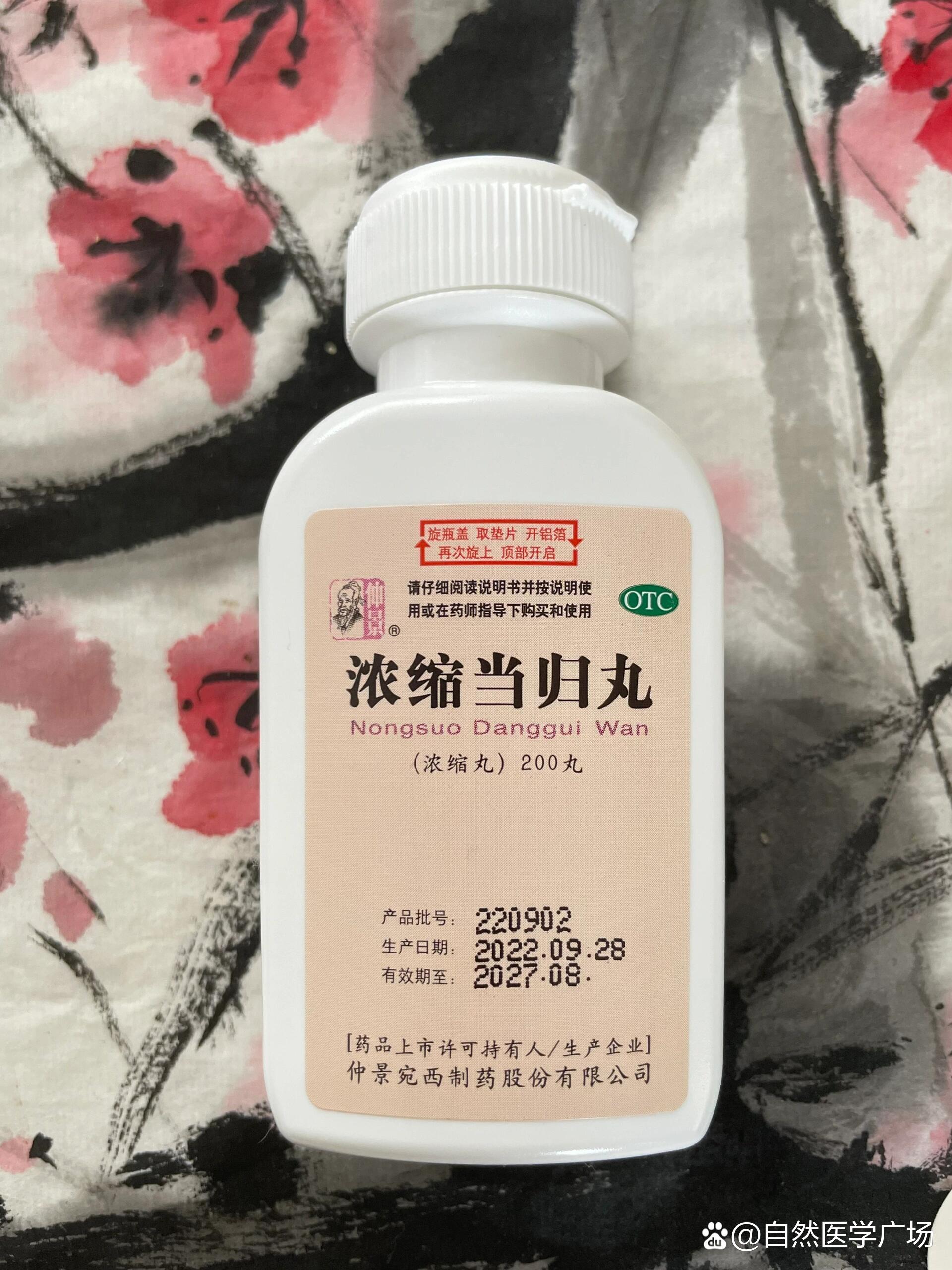 当归丸痛经救命神药!