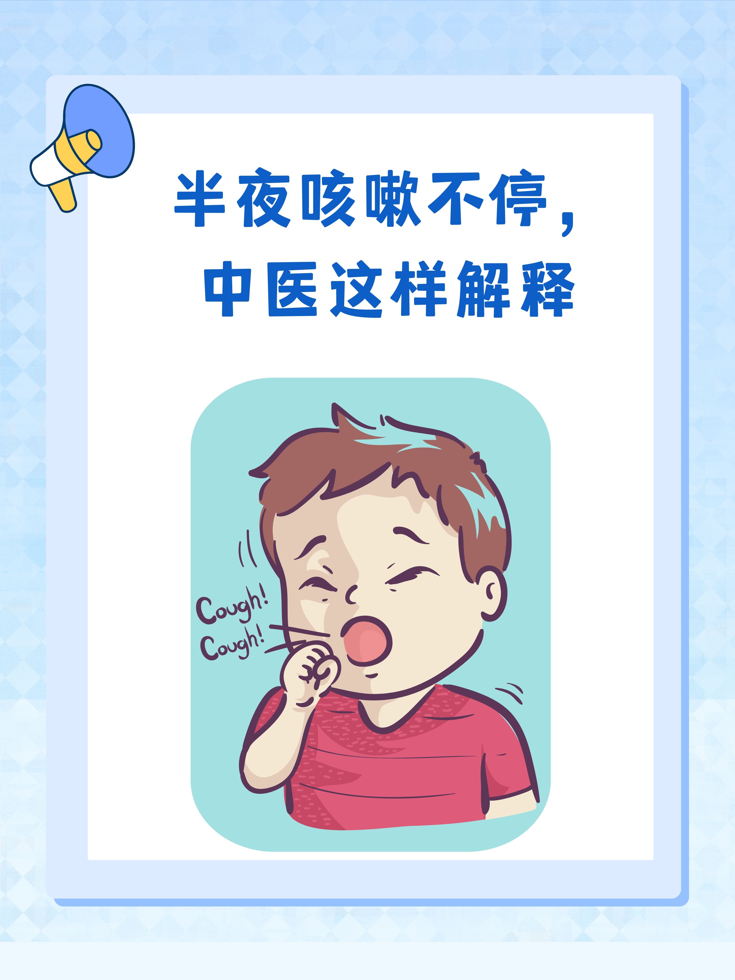 为什么晚上咳嗽白天不咳?有什么止咳小妙招吗百科在线