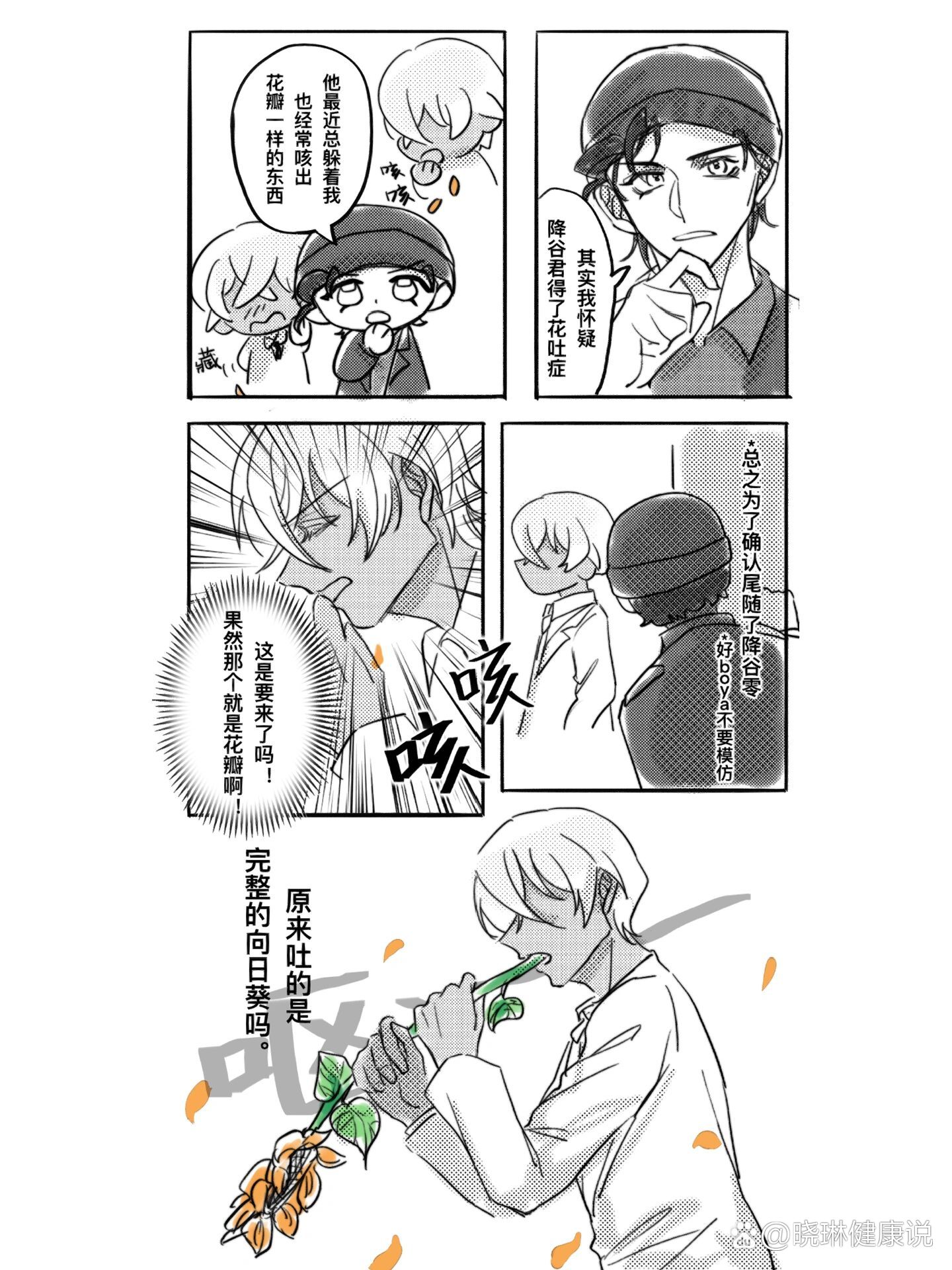 【赤安】花吐症