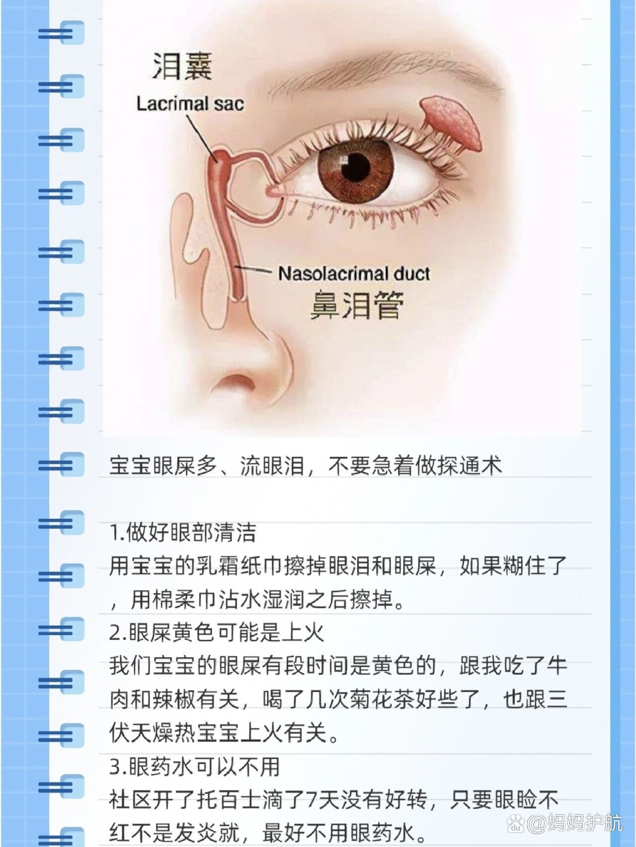 鼻泪管阻塞100天后自愈啦!