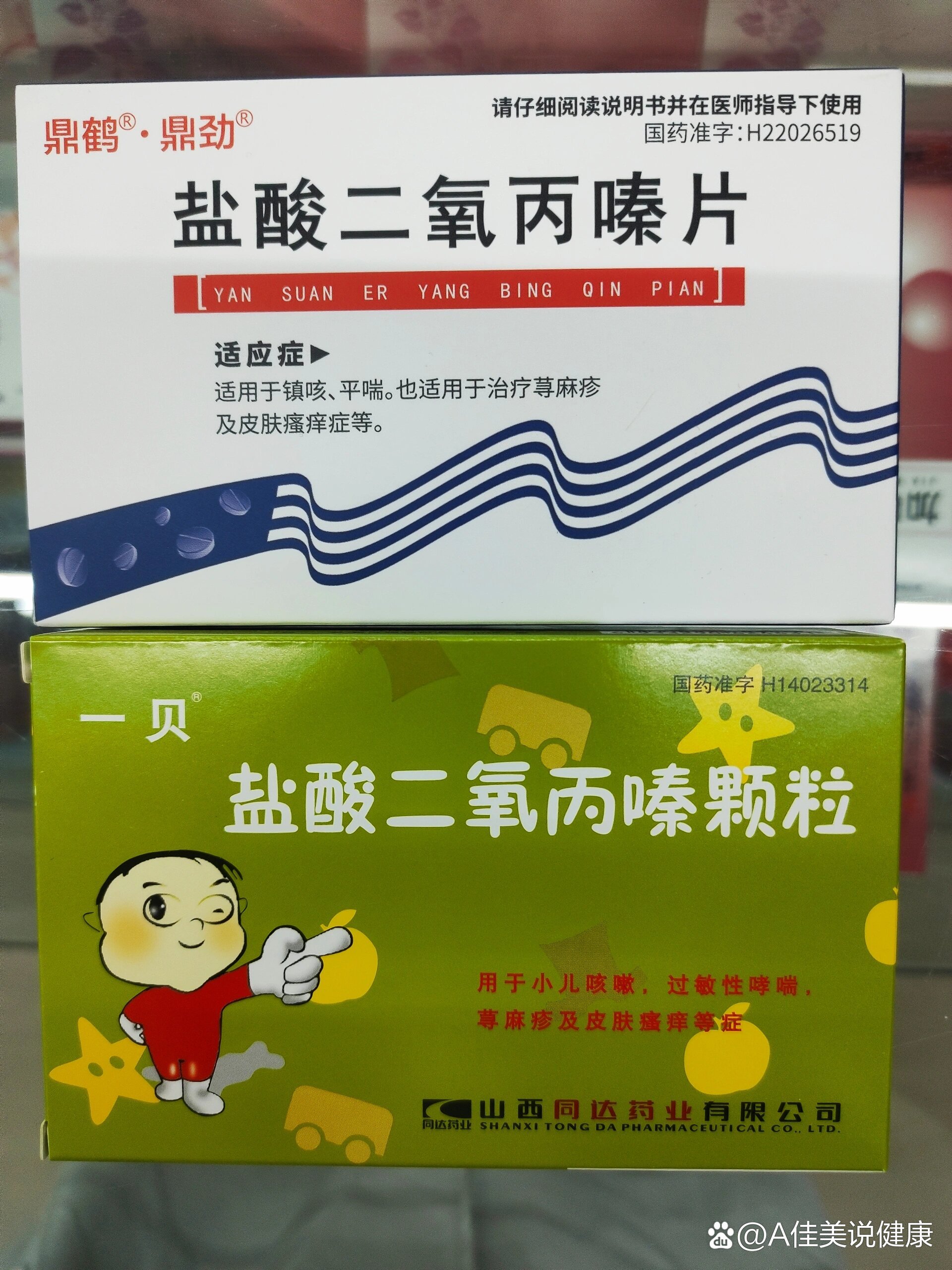 盐酸二氧丙嗪