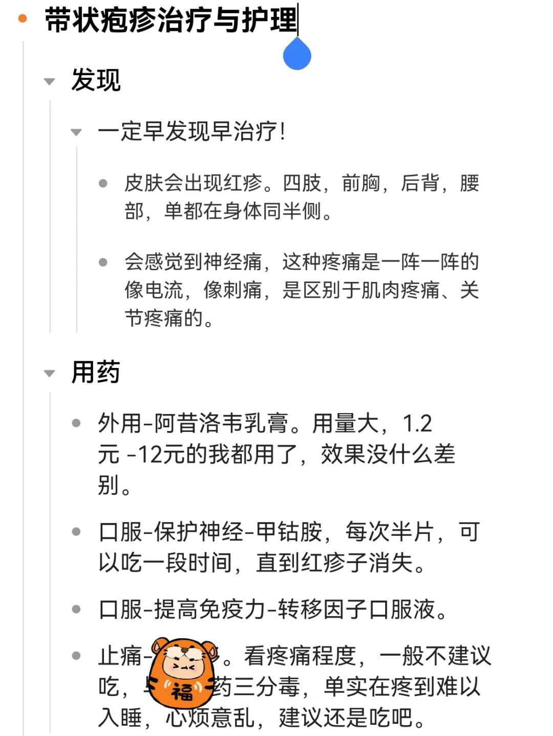 缠腰丹最快速治疗方法图片