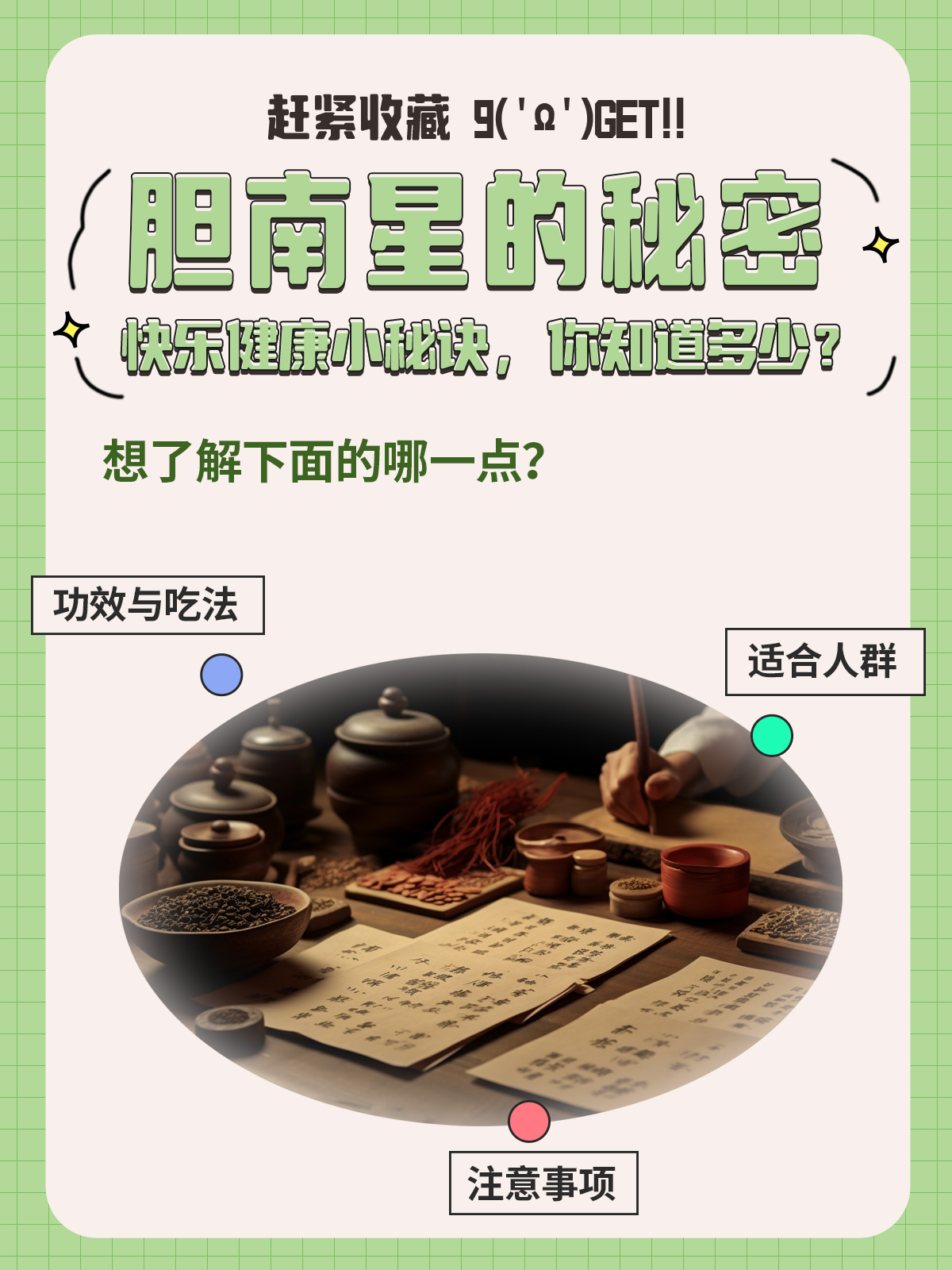 "别担心,今天我们就来聊聊胆南星的作用和功效,让你不再被咳嗽困扰.