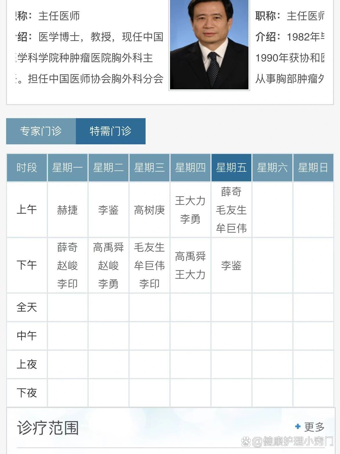 中国医学科学院肿瘤医院、房山区票贩子挂号推荐，用过的都说好的简单介绍