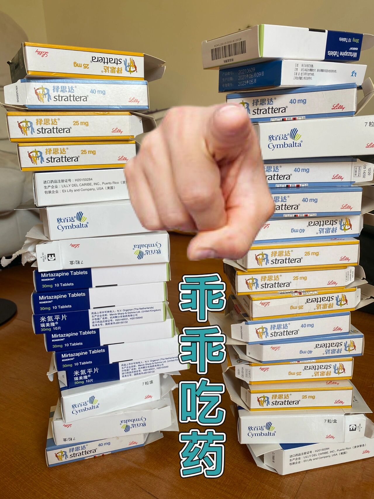 欣百达(治疗抑郁症)77择思达(治疗adhd)77米氮平片(治疗焦虑症)