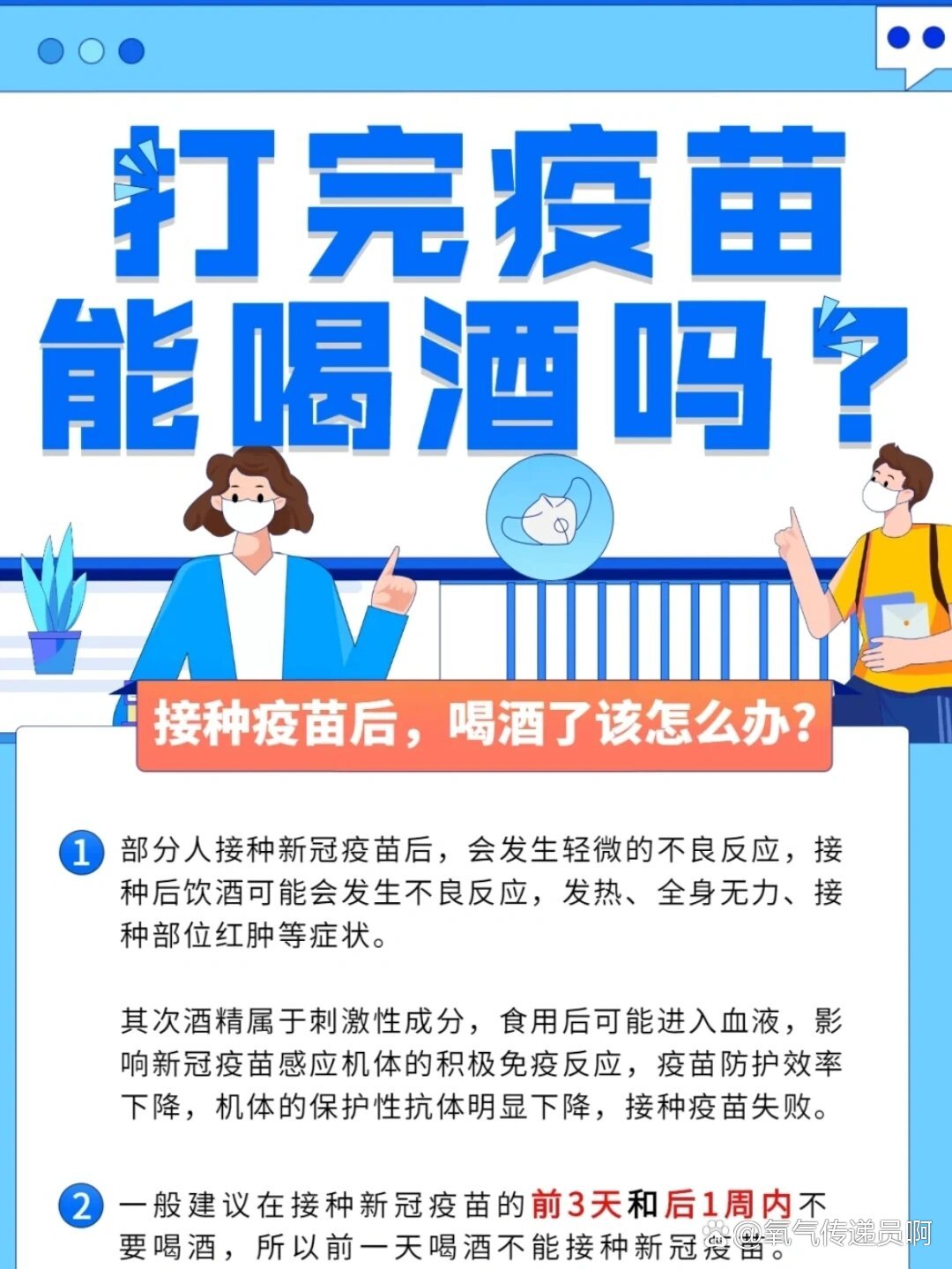 重庆新冠|打完新冠疫苗喝酒了怎么办?