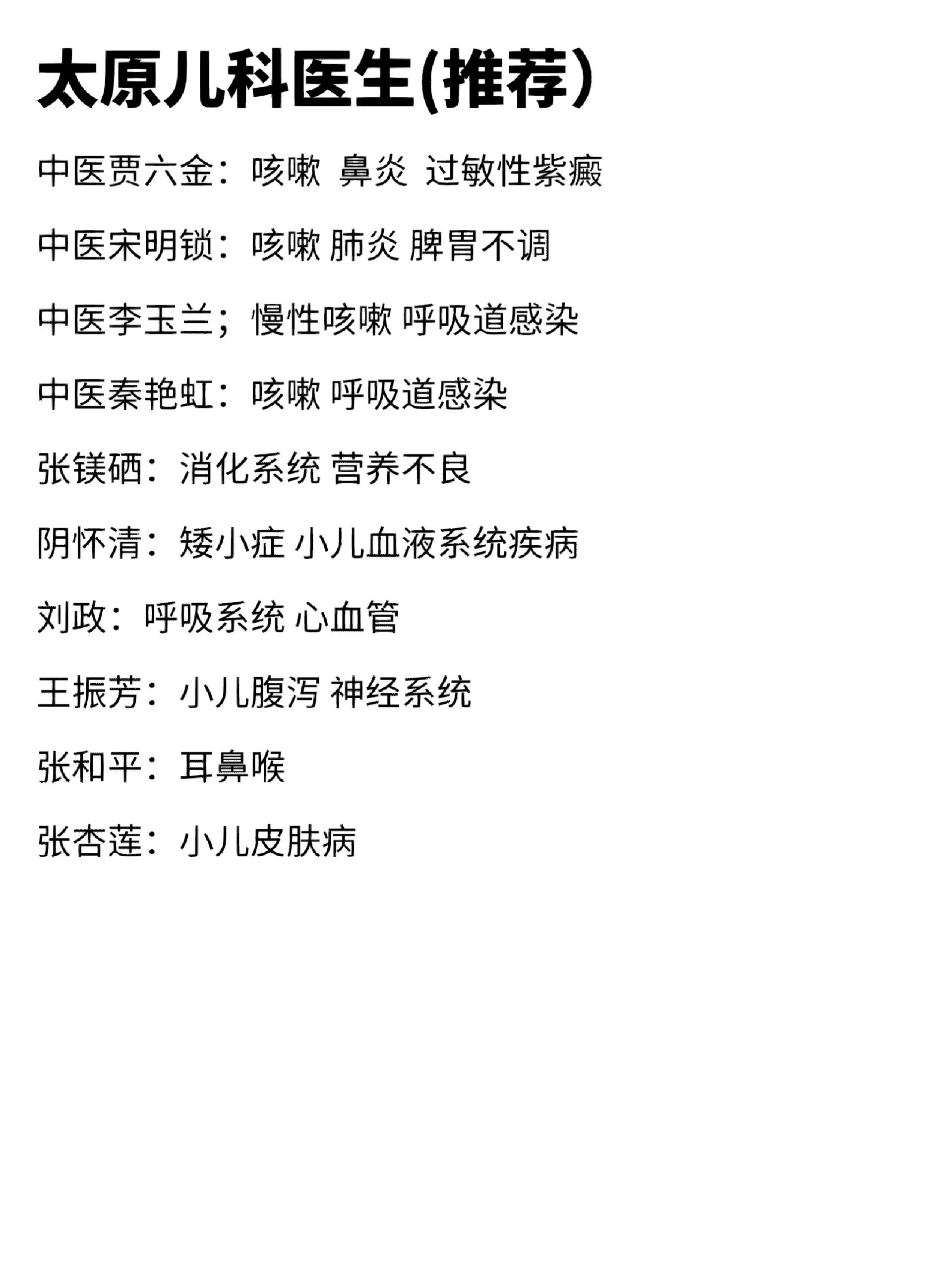 太原儿科医生推荐