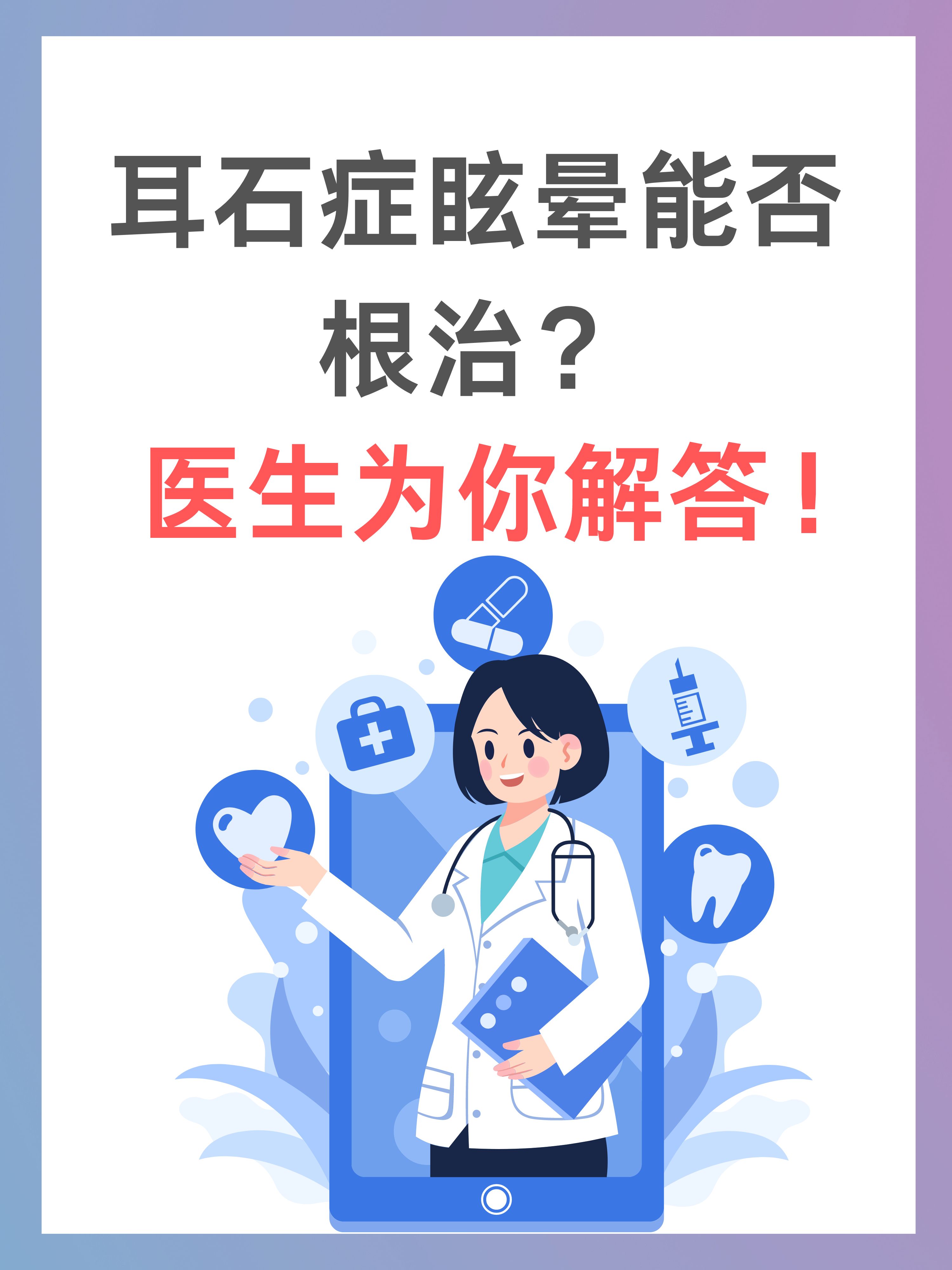 耳石症怎么检查图片