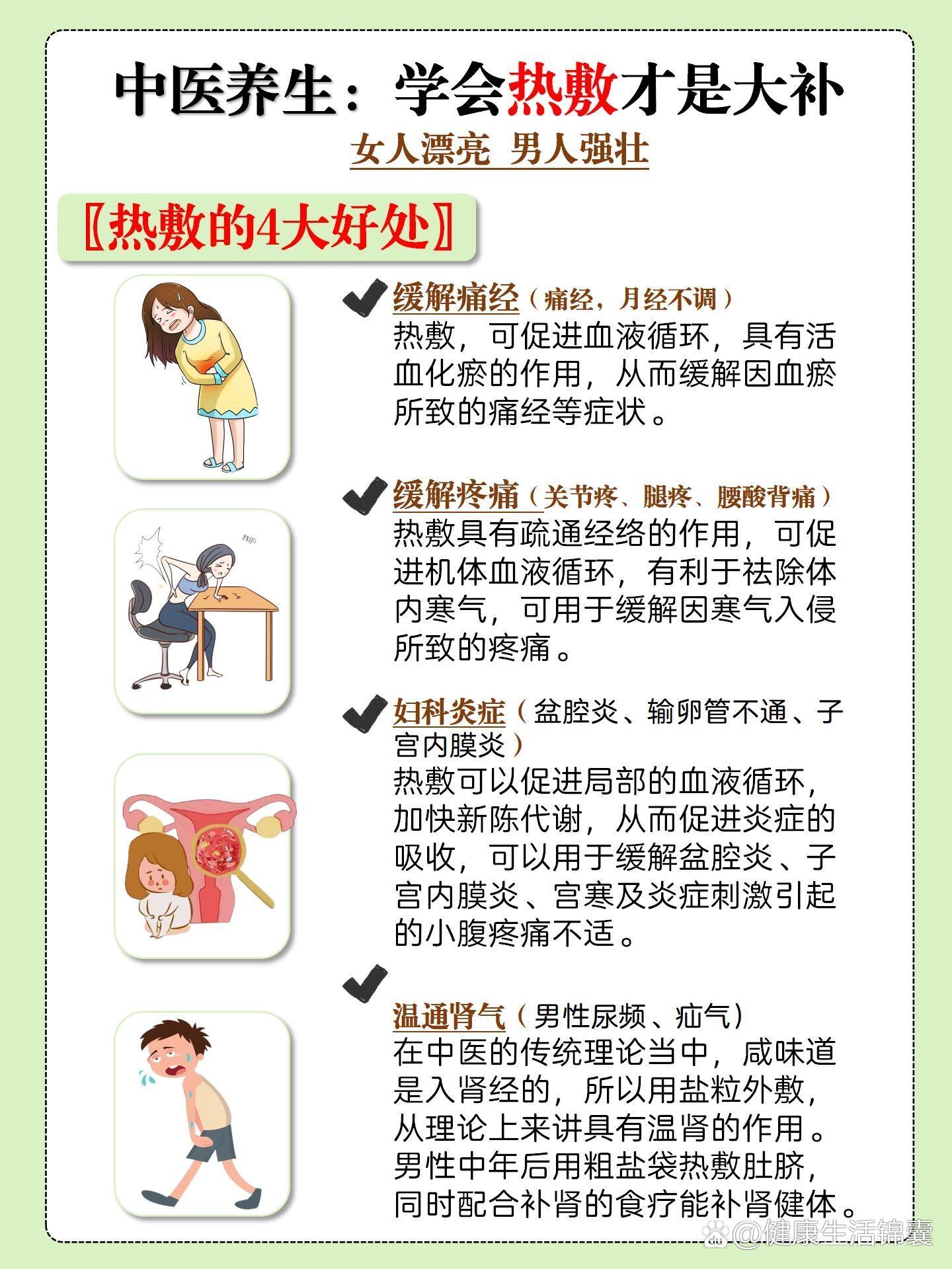 热敷的10大禁忌