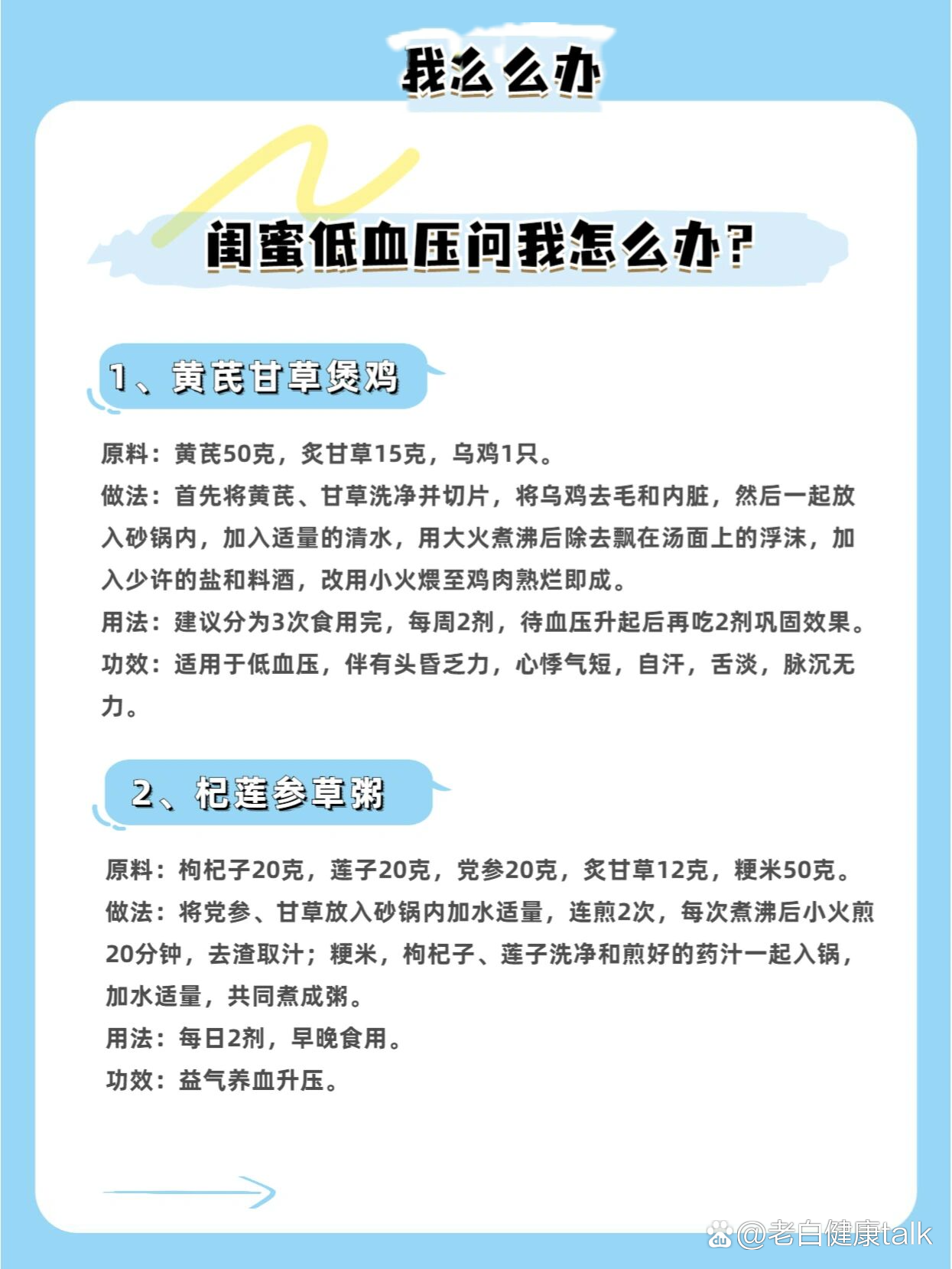 低血压食谱大全及做法(低血压食疗吃什么好的最快)