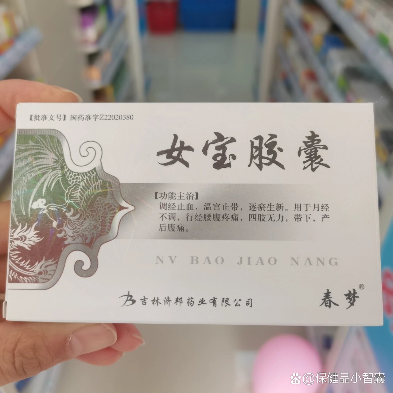 女宝胶囊价格图片