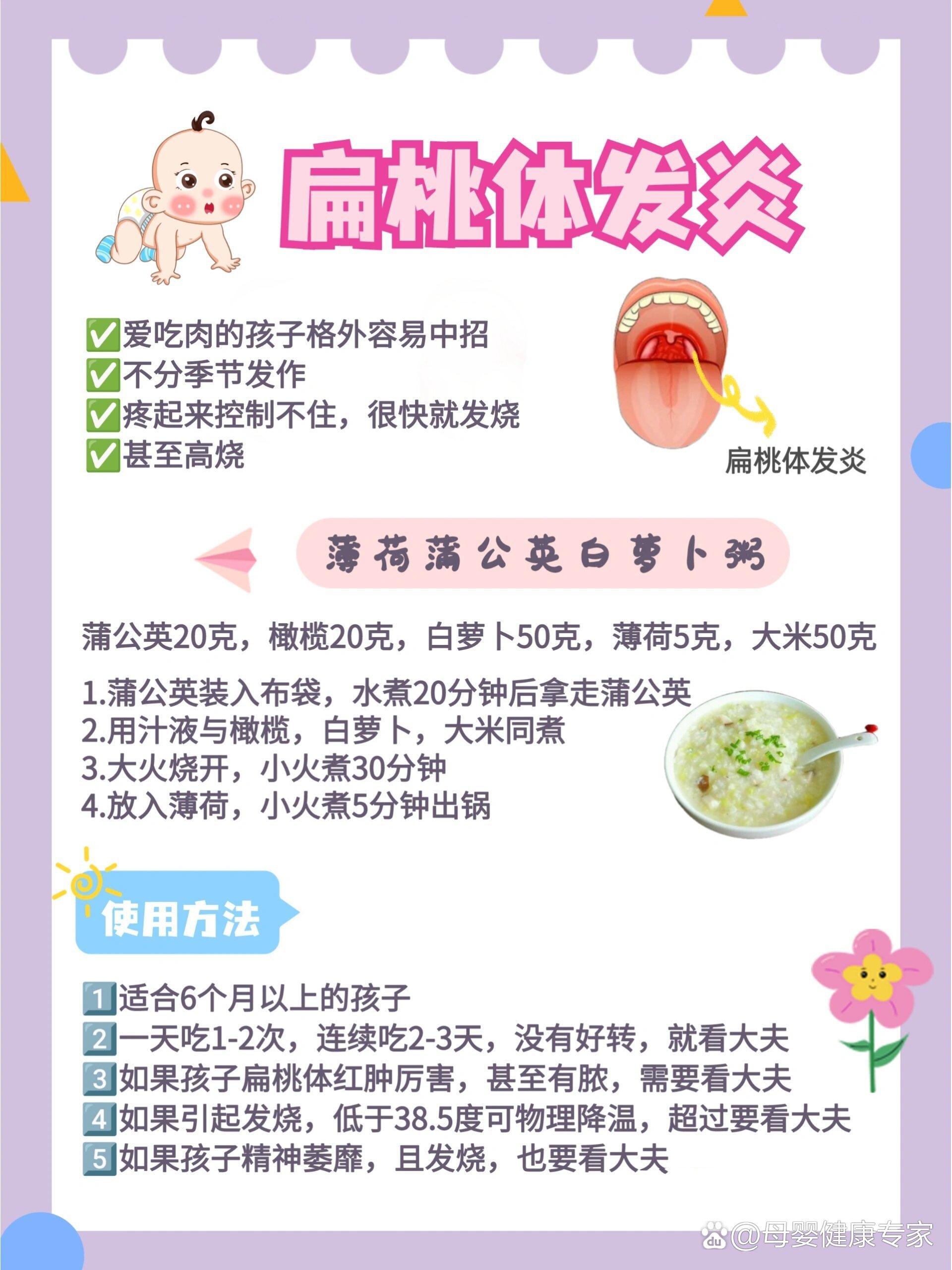 孩子嗓子疼咽喉炎扁桃体炎