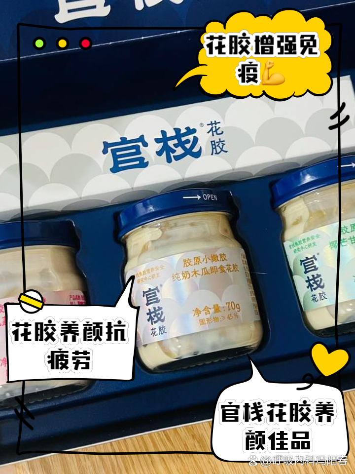 官栈花胶的功效与作用