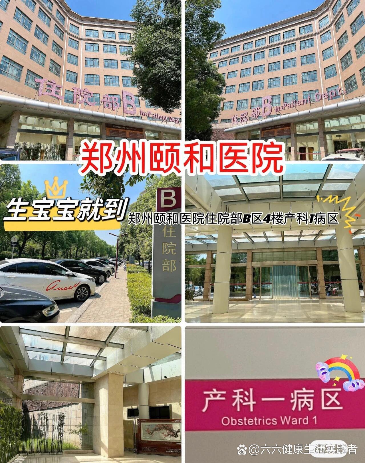 沧州颐和医院图片