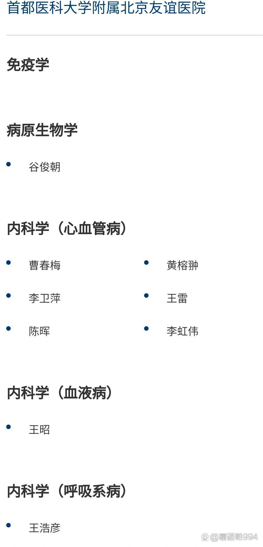 包含首都医科大学附属友谊医院"医院黄牛挂号的几种方法",的词条