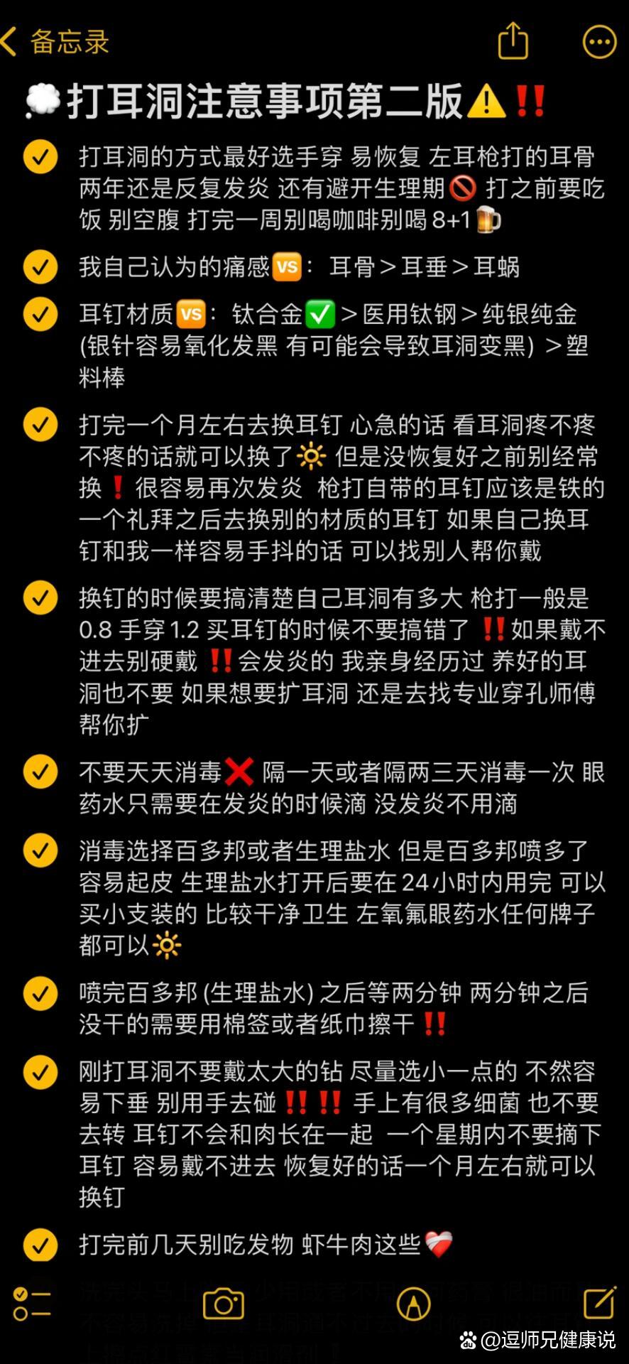 打耳洞注意事项图片