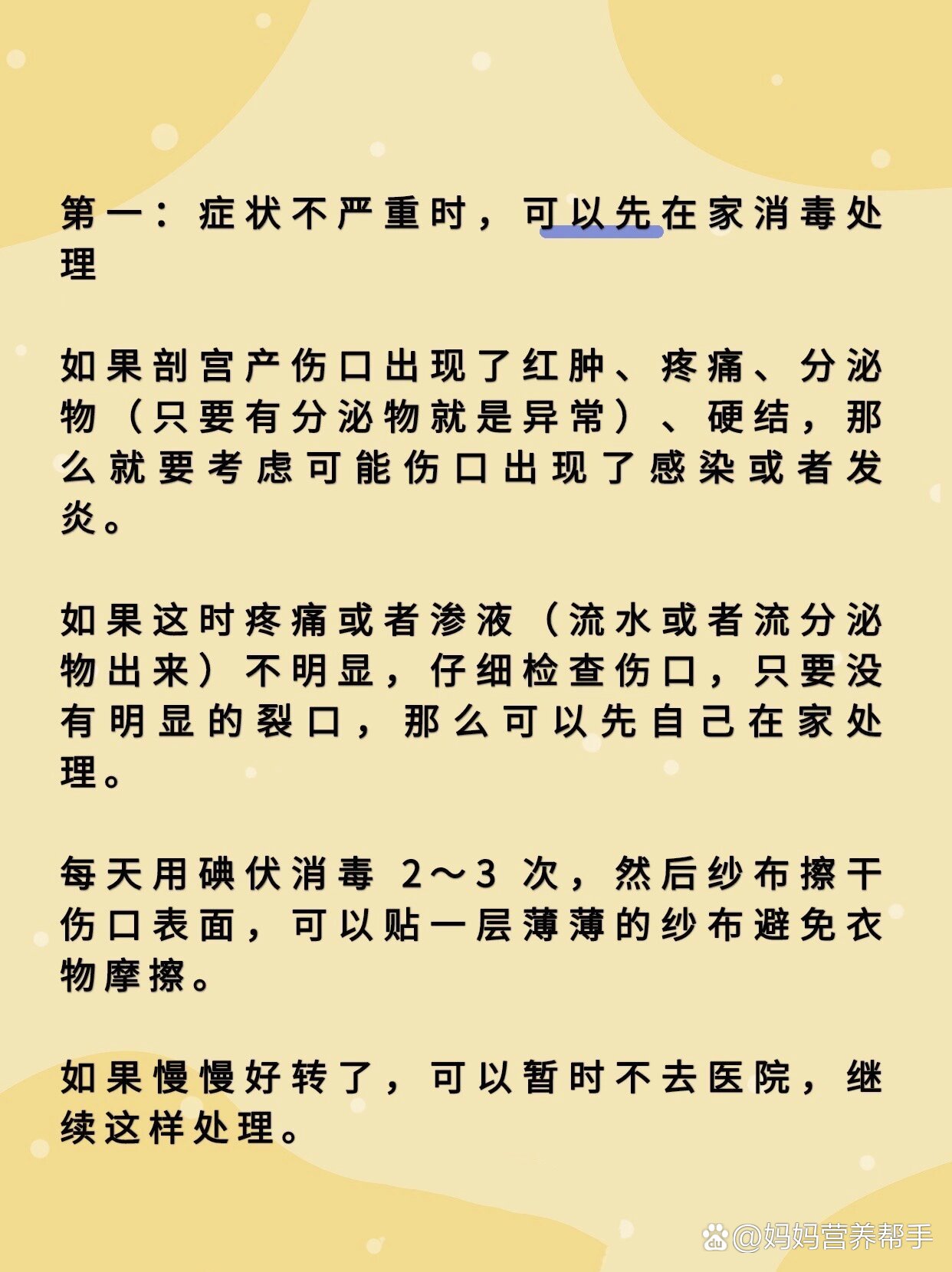剖宫产伤口感染,发炎,裂开怎么办?