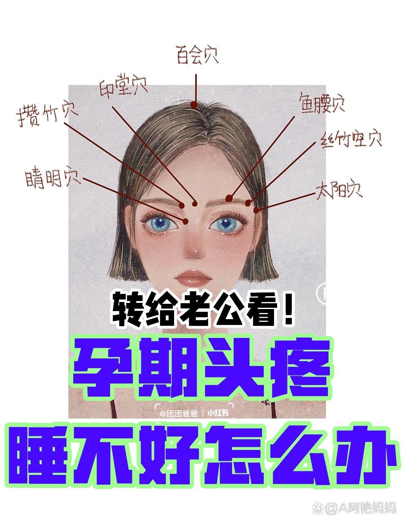 一招解决孕期头疼,睡个好觉75转给老公让他学