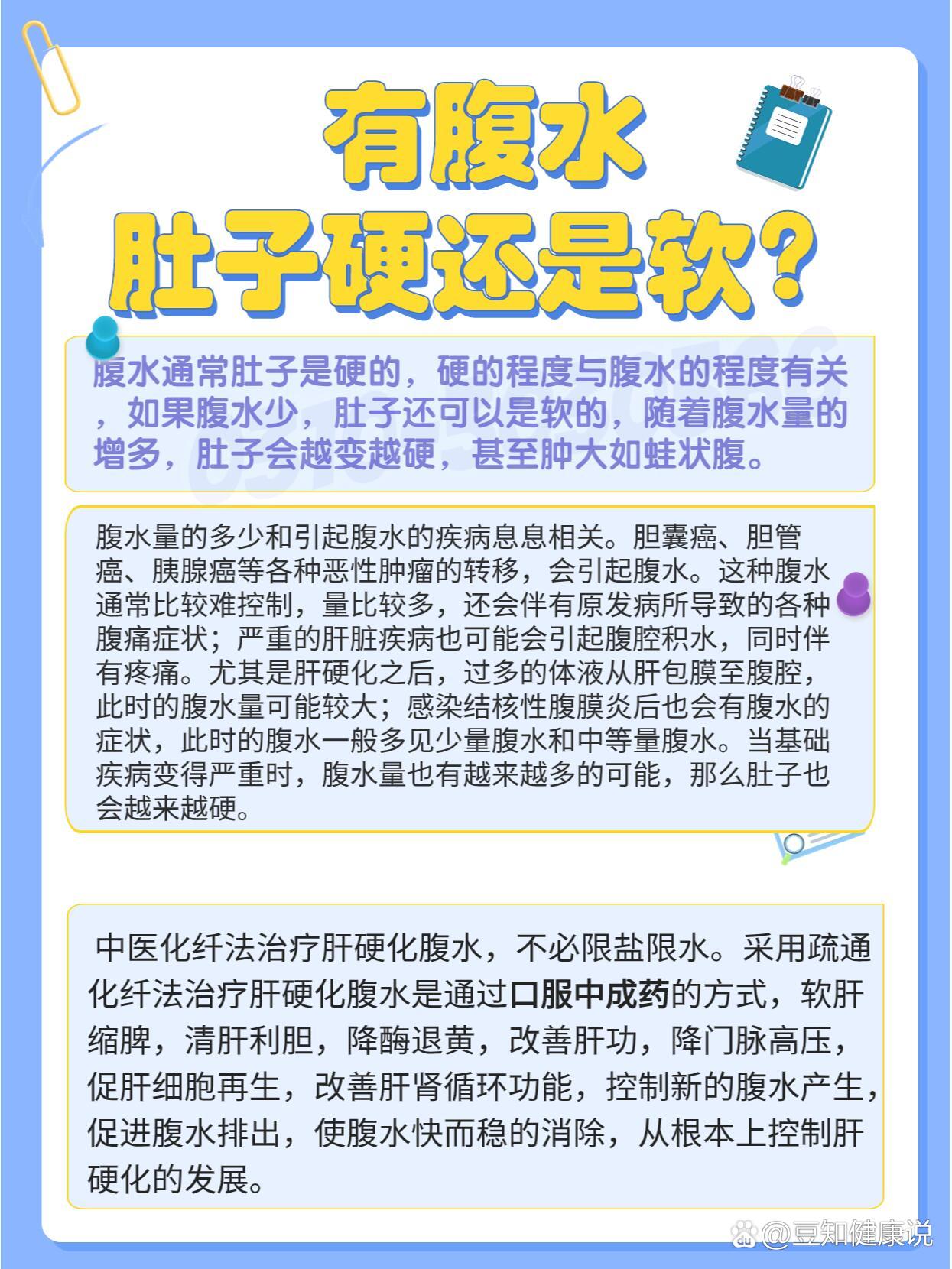 肝腹水的肚子是硬的还是软的?