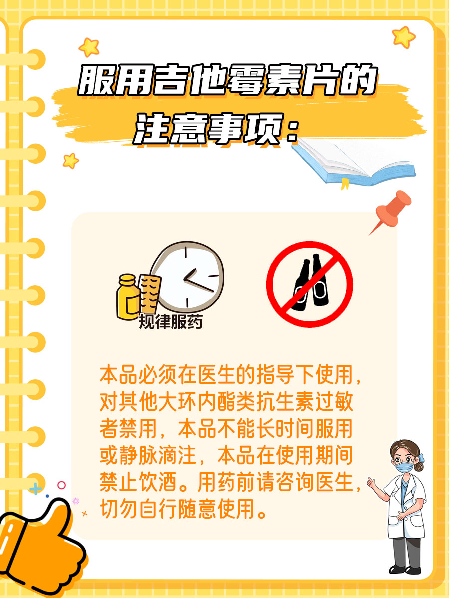 吉他霉素片有啥功用:解锁健康新防线