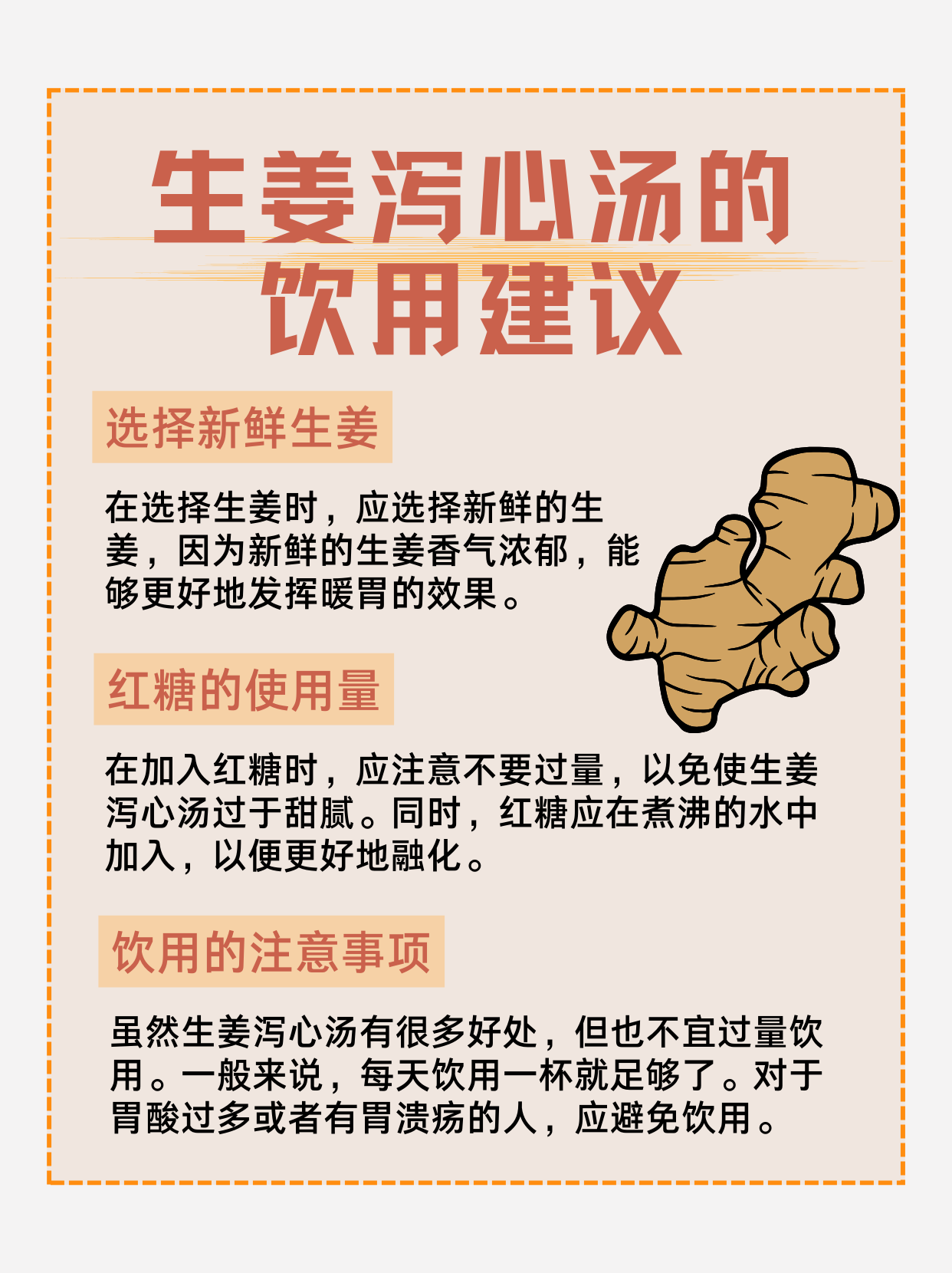 生姜泻心汤 全网资源