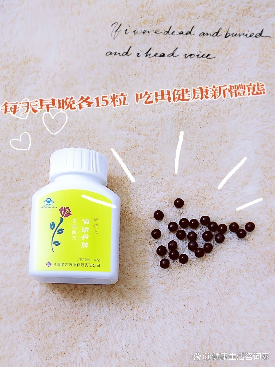 内调保养品品-百消丹玉妍丸