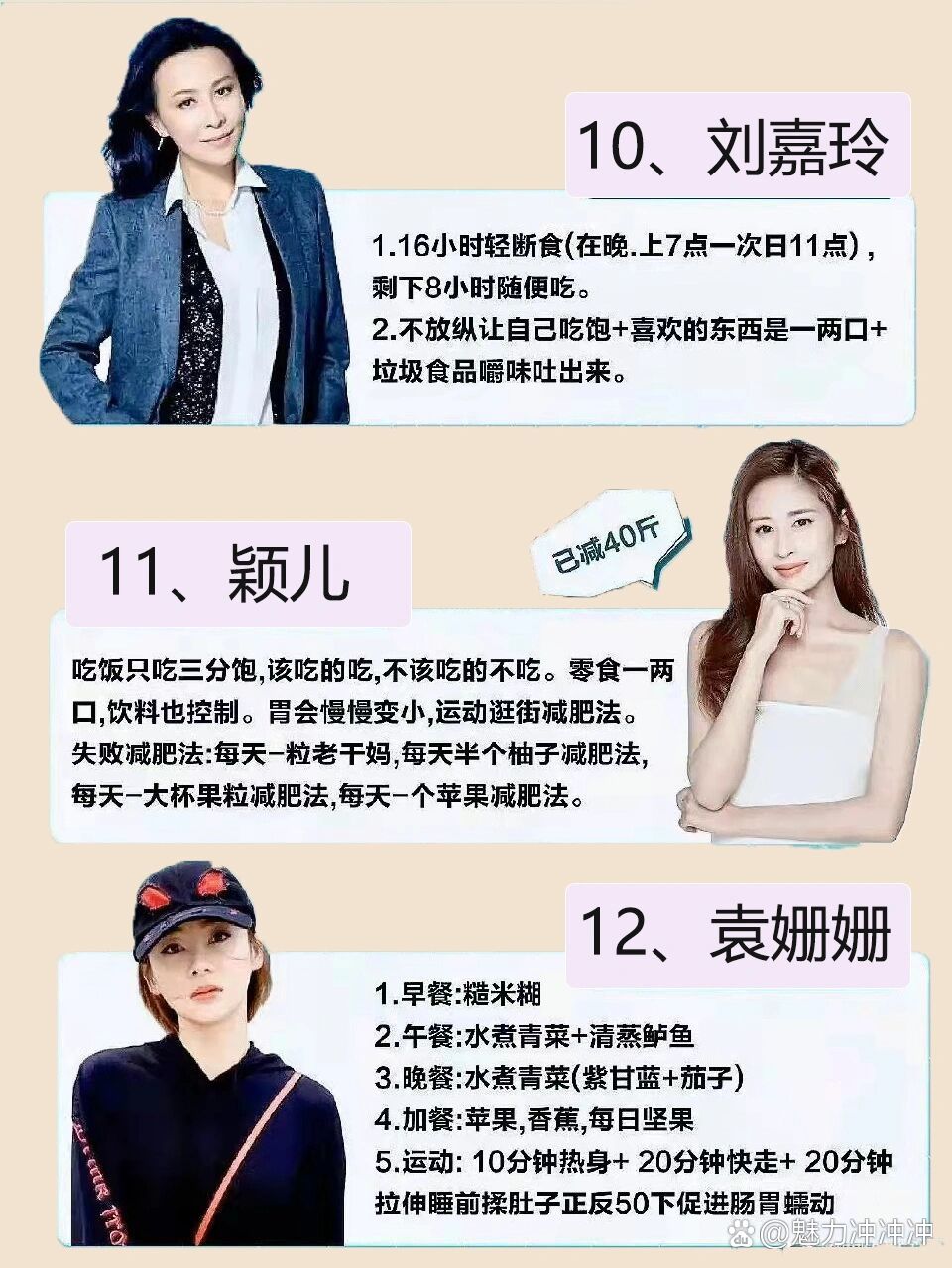 97明星减肥方法合集