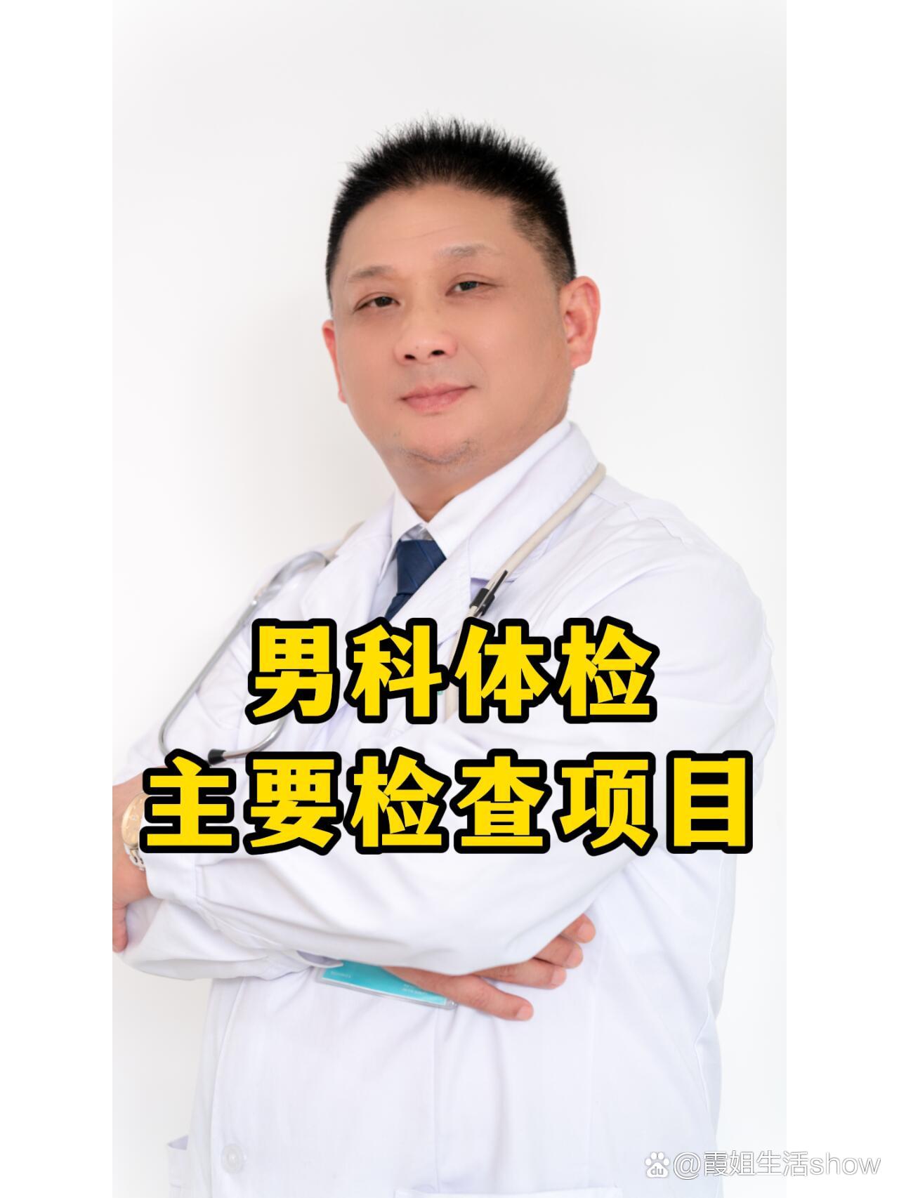 男科做啥检查（男科做啥检查最准确） 男科做啥查抄
（男科做啥查抄
最正确
）《男科做什么检查》 男科男健