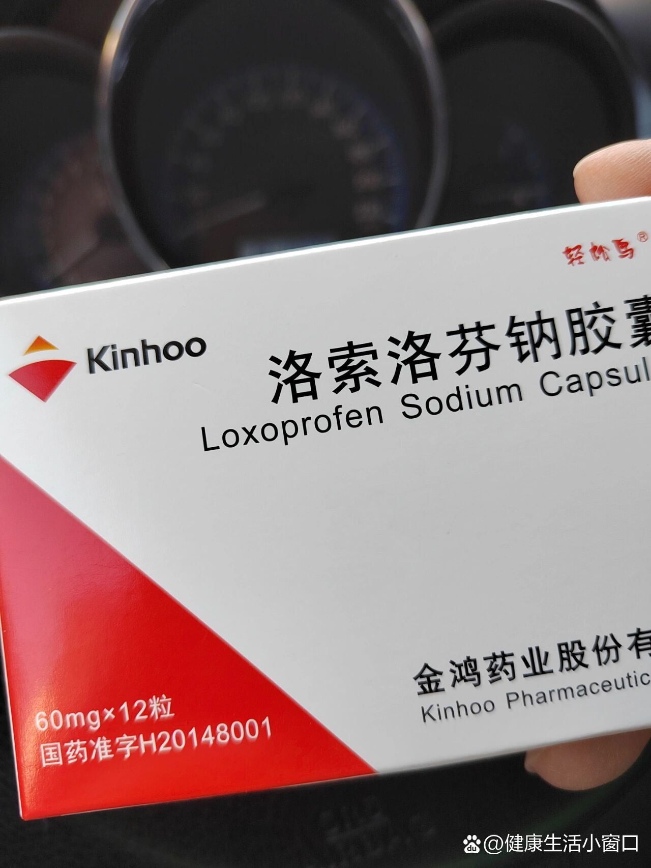 洛索洛芬钠胶囊