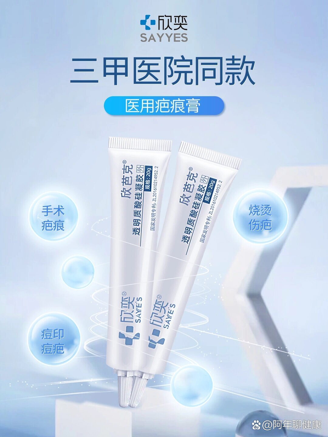 欣奕欣芭克祛疤膏,只为疤痕而生