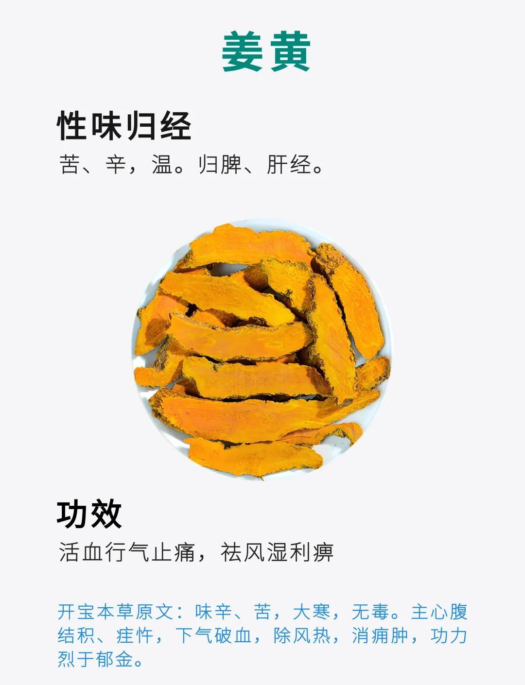 姜黄：中药材的神奇功效与用法