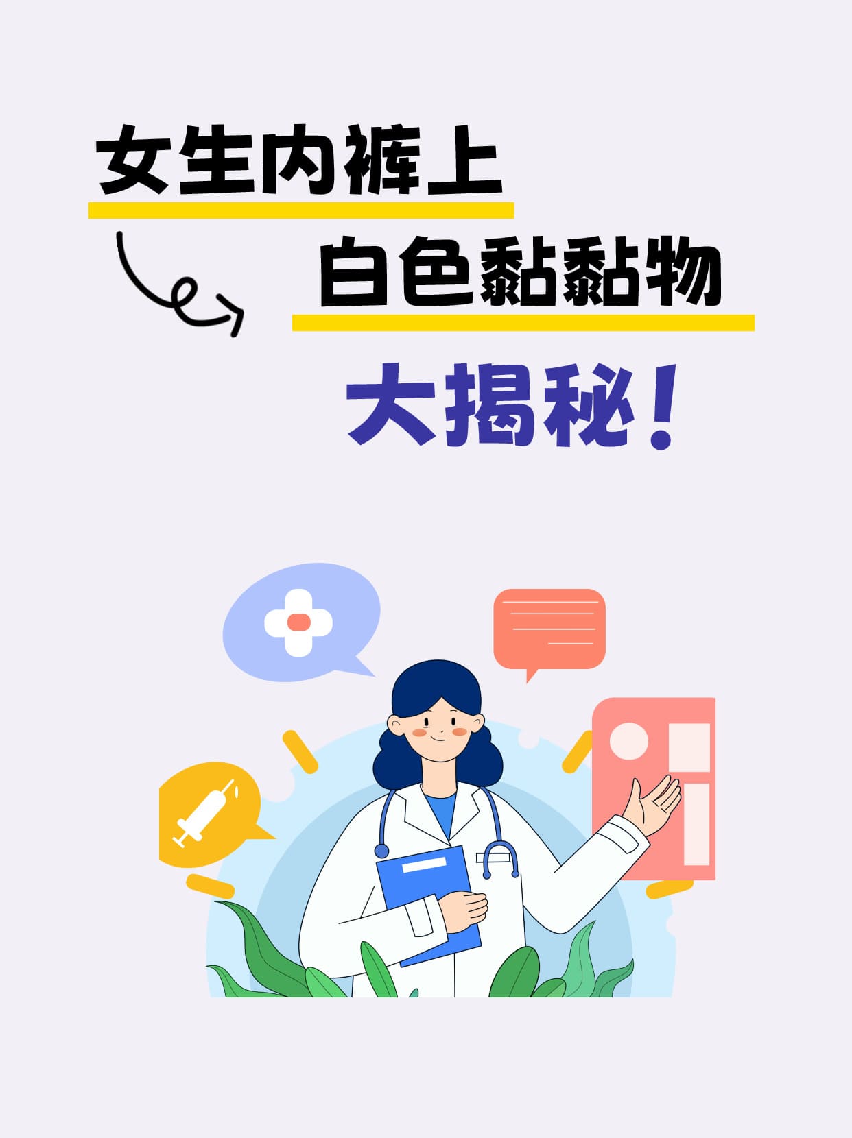 99 有时候在内裤上我会发现一些白色黏黏的东西,这让我有点困惑和