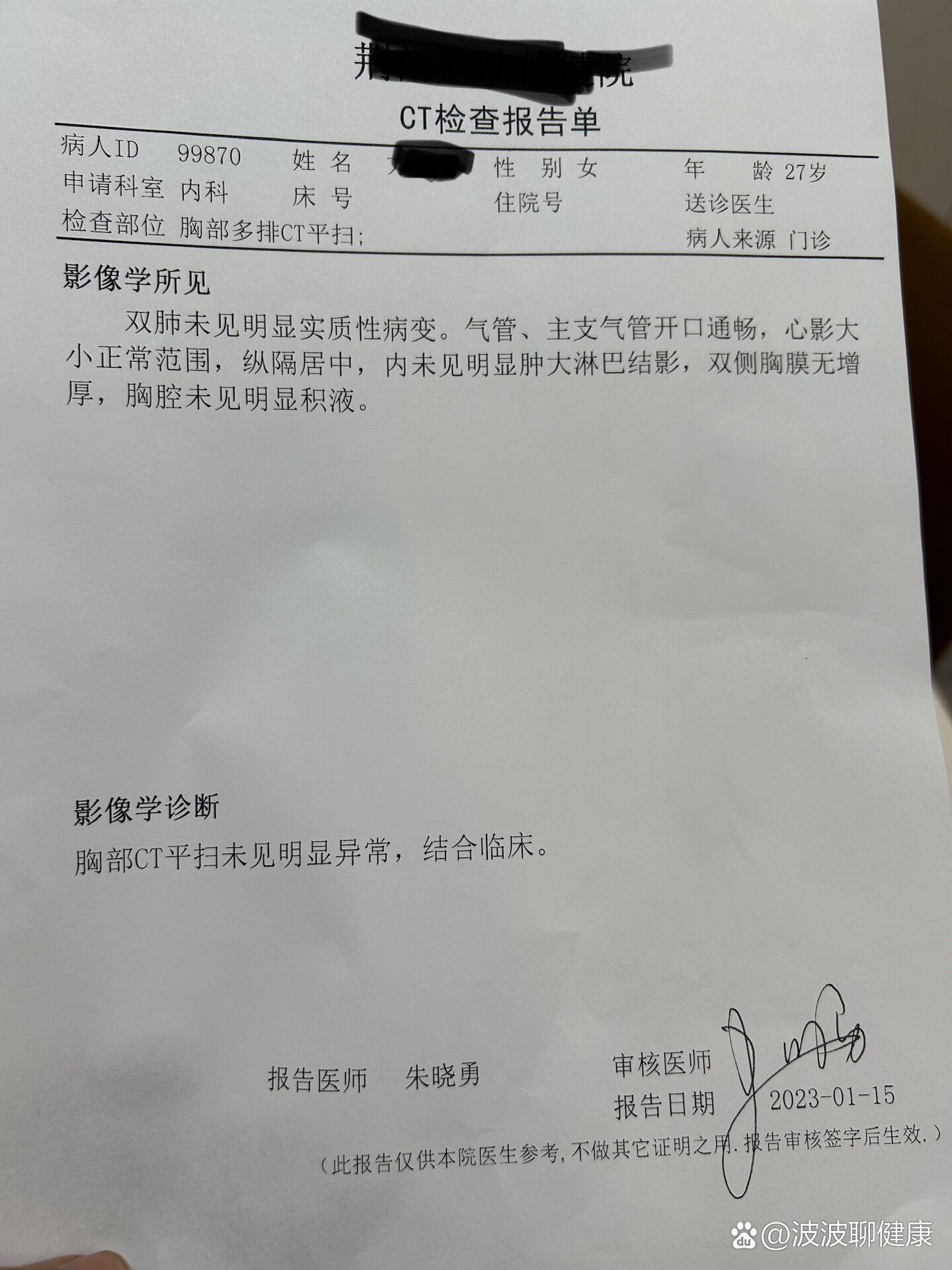  p>肺炎好啦,感染吸收了05 br>时隔14天复查,肺部感染吸收了 耶耶耶
