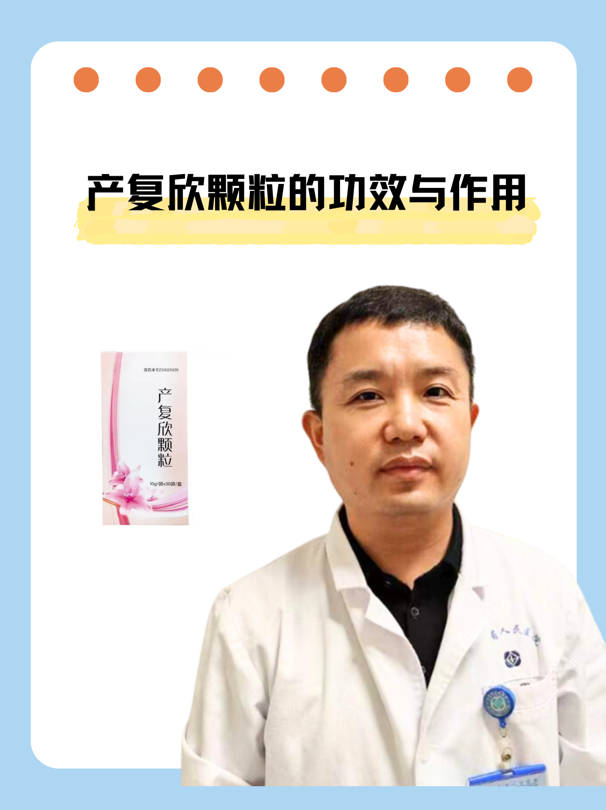 产复欣颗粒的功效与作用